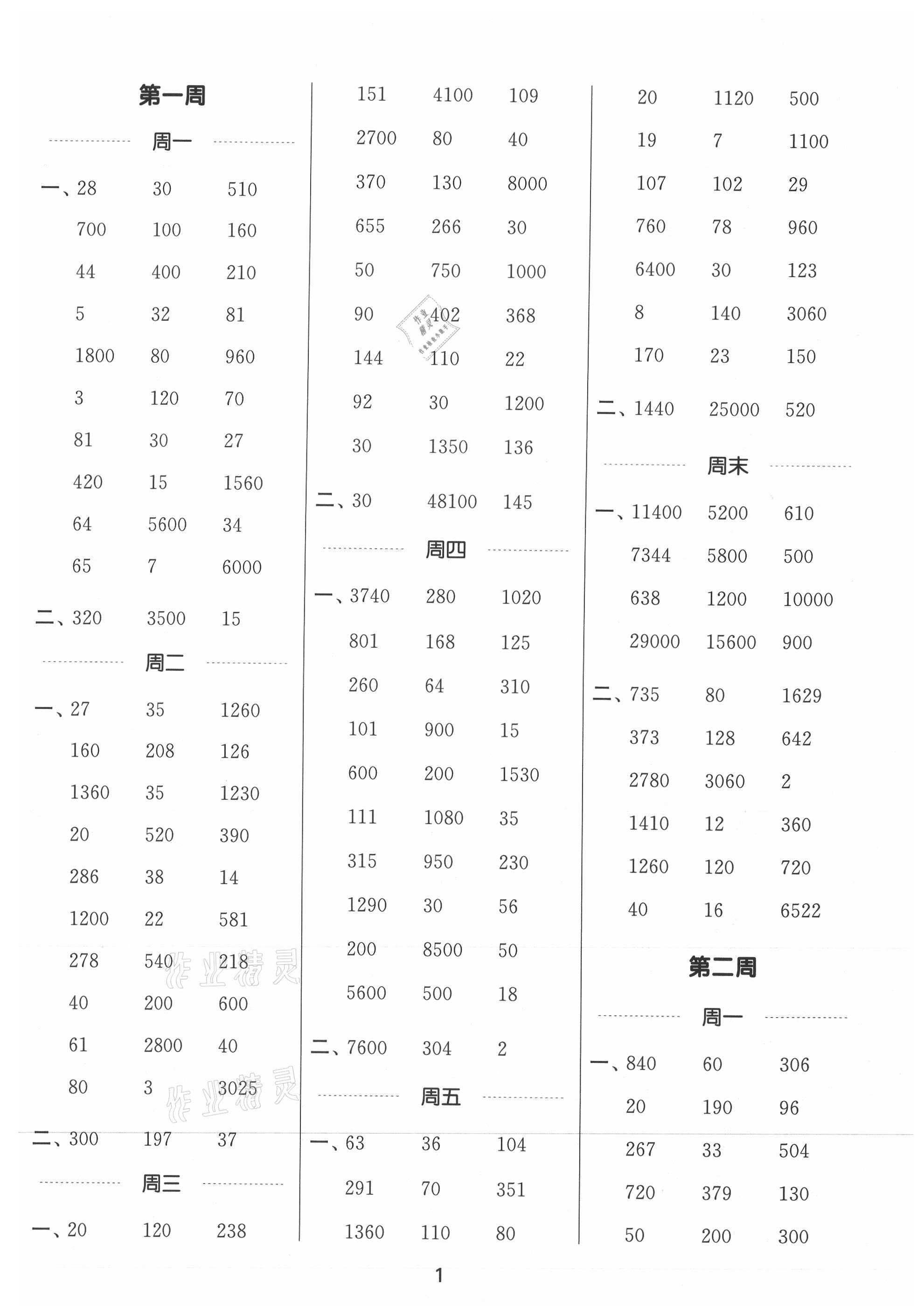 2021年通城學(xué)典計(jì)算能手五年級(jí)數(shù)學(xué)上冊(cè)蘇教版 參考答案第1頁(yè)