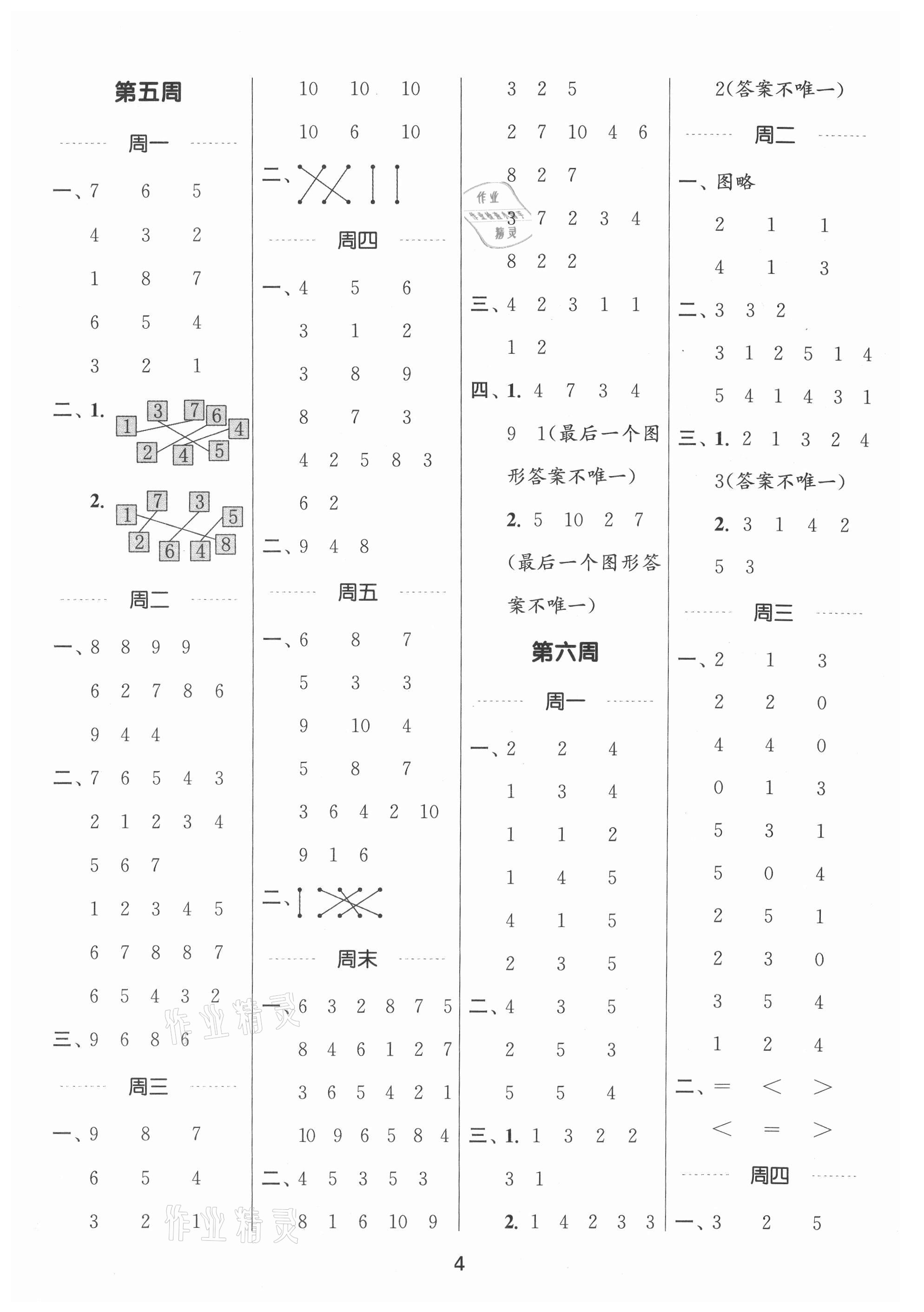 2021年通城學(xué)典計算能手一年級數(shù)學(xué)上冊蘇教版 參考答案第4頁