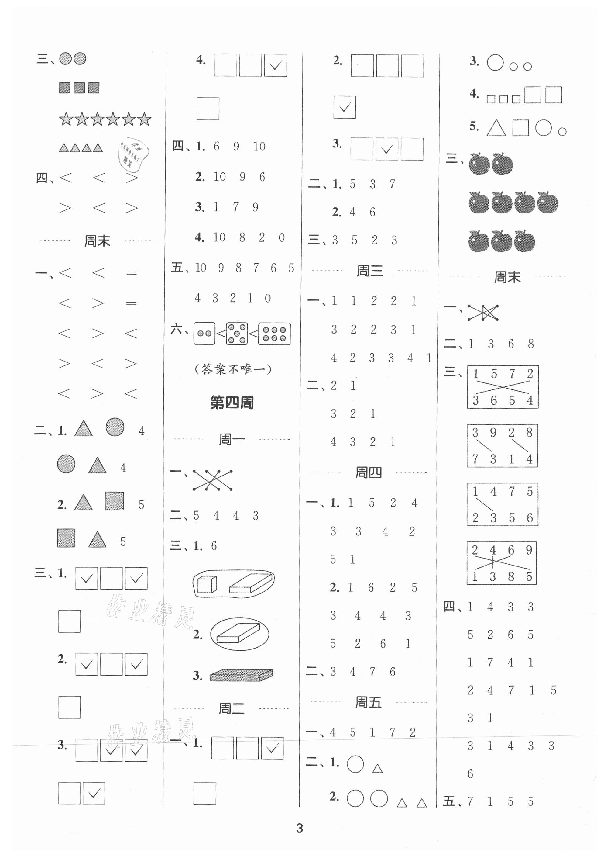 2021年通城學(xué)典計(jì)算能手一年級(jí)數(shù)學(xué)上冊(cè)蘇教版 參考答案第3頁(yè)