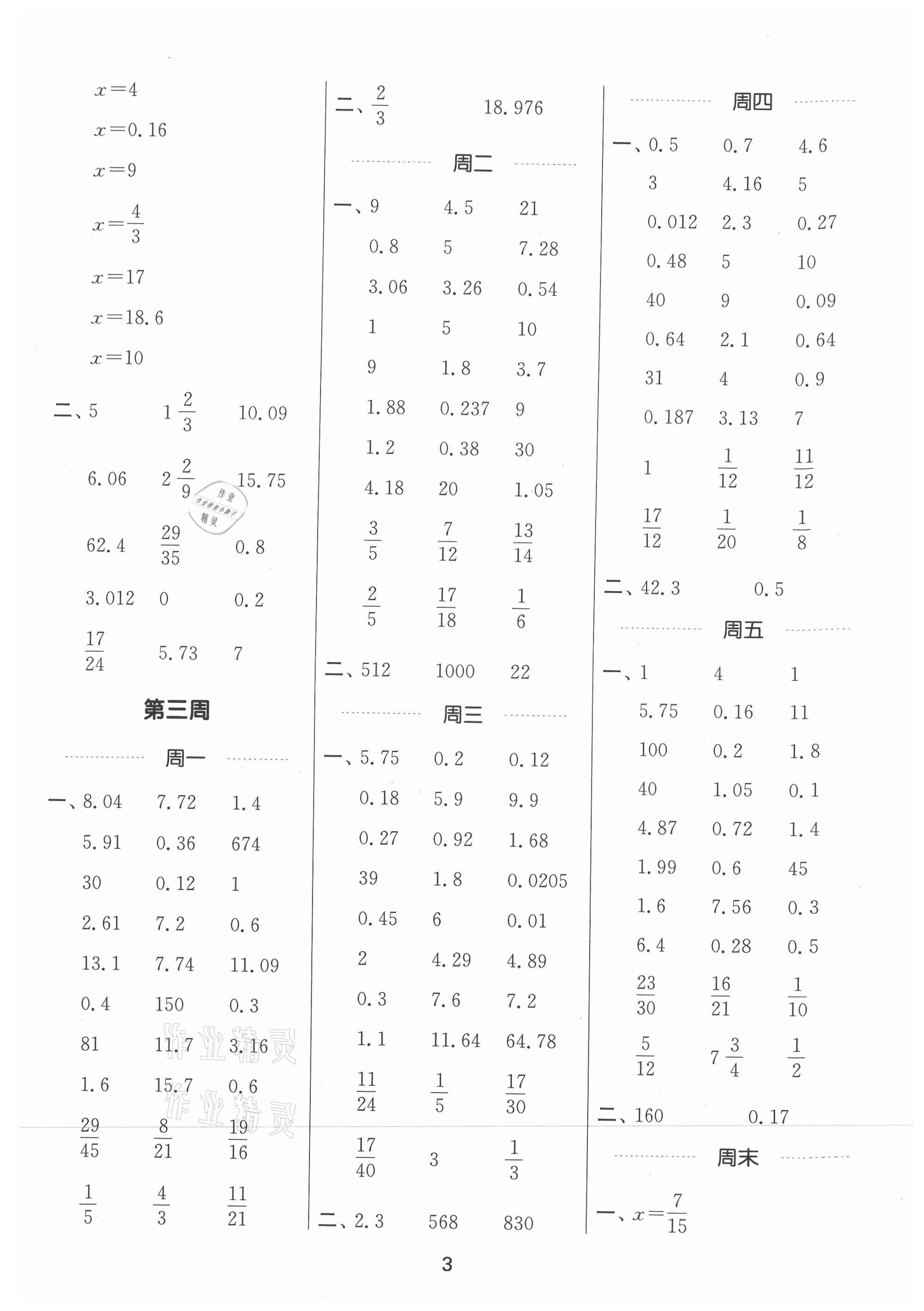 2021年通城学典计算能手六年级数学上册苏教版 参考答案第3页