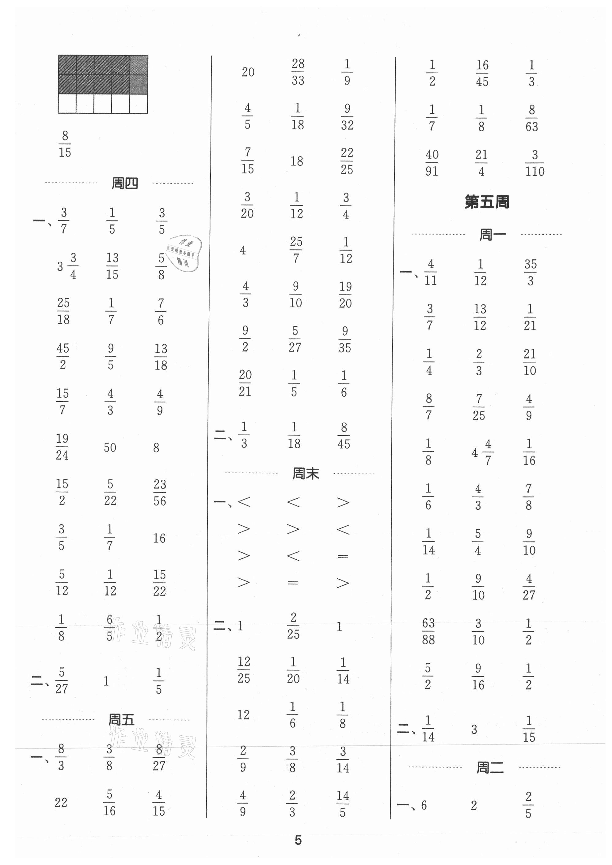 2021年通城学典计算能手六年级数学上册苏教版 参考答案第5页