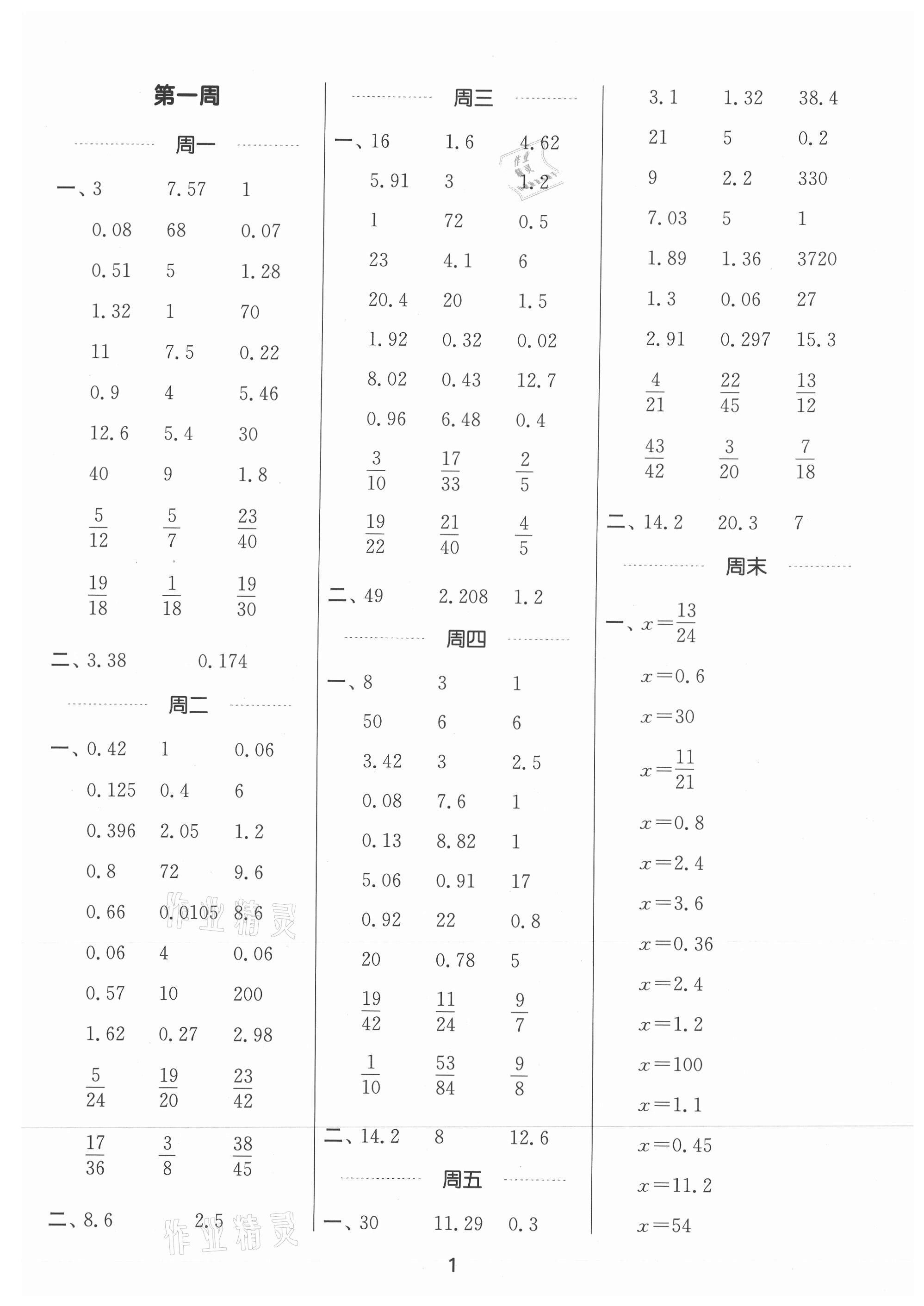 2021年通城学典计算能手六年级数学上册苏教版 参考答案第1页