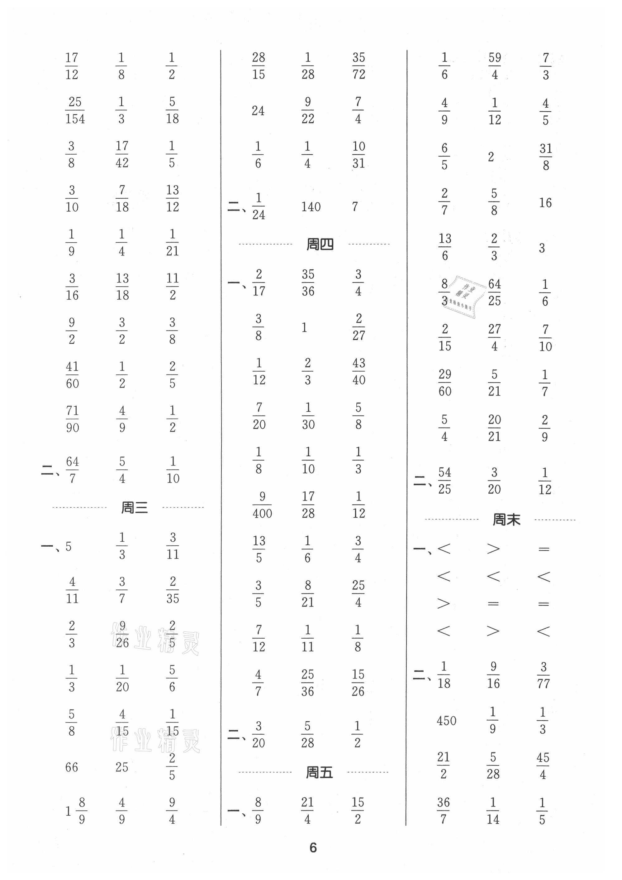 2021年通城学典计算能手六年级数学上册苏教版 参考答案第6页