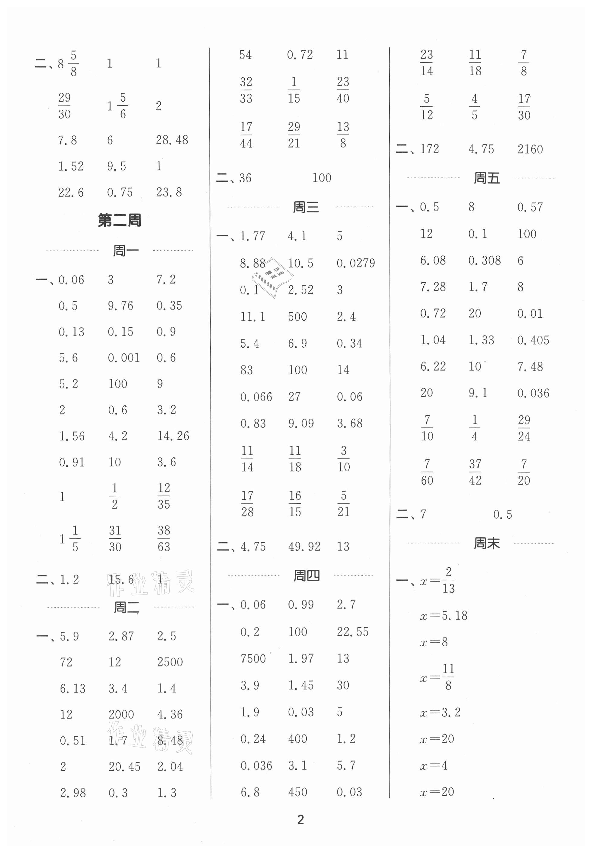 2021年通城学典计算能手六年级数学上册苏教版 参考答案第2页