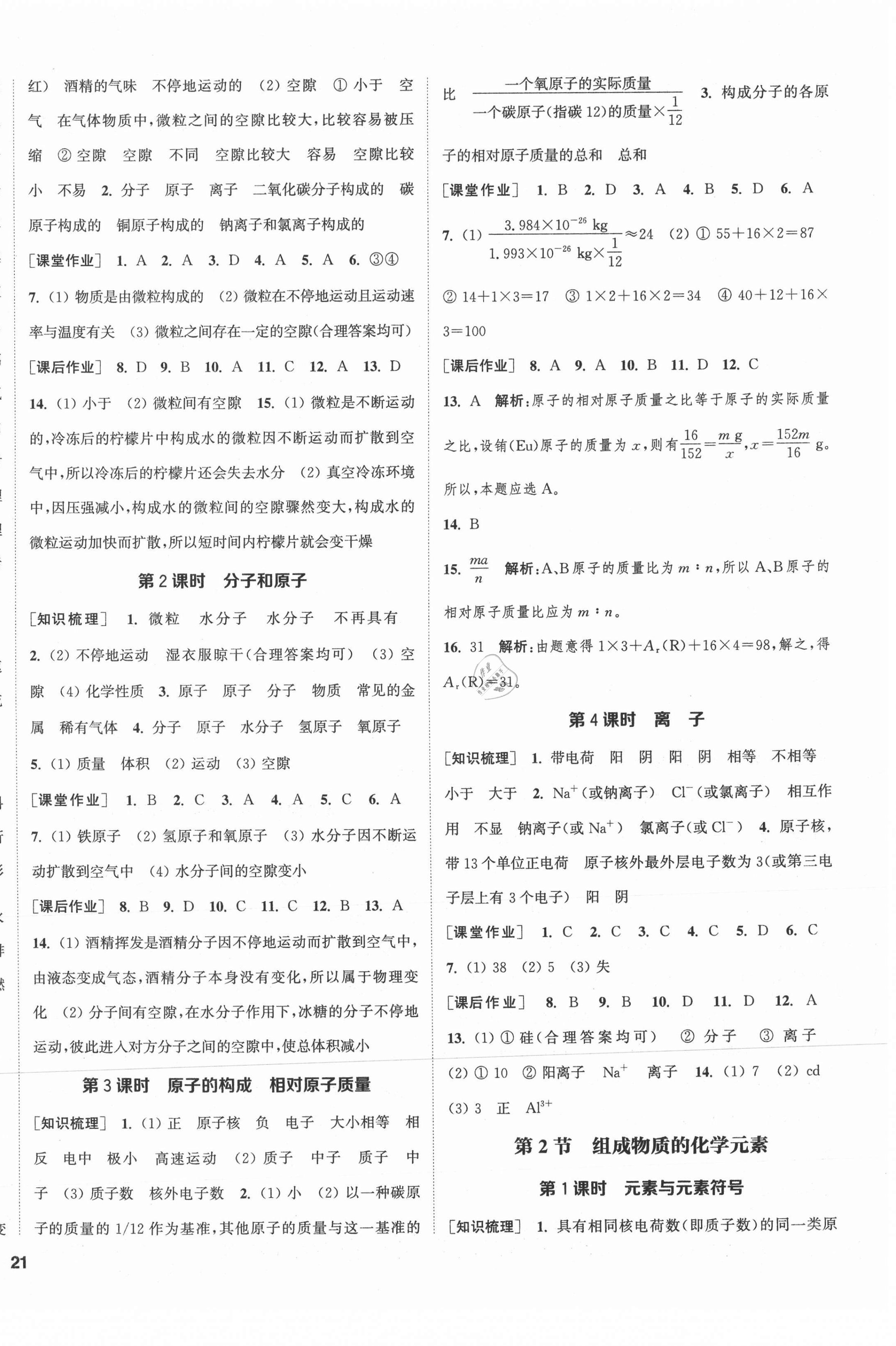 2021年通城學(xué)典課時作業(yè)本九年級化學(xué)上冊滬教版 第6頁