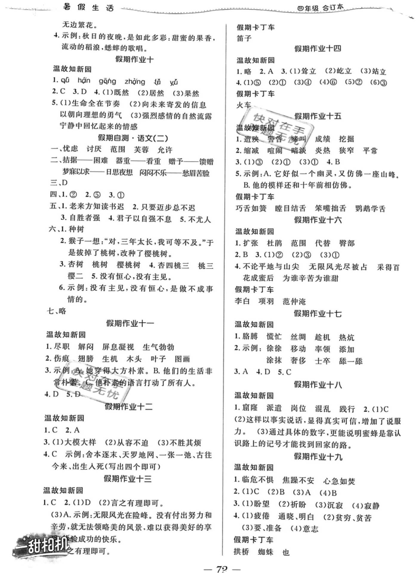 2021年暑假生活四年级北京师范大学出版社 参考答案第2页