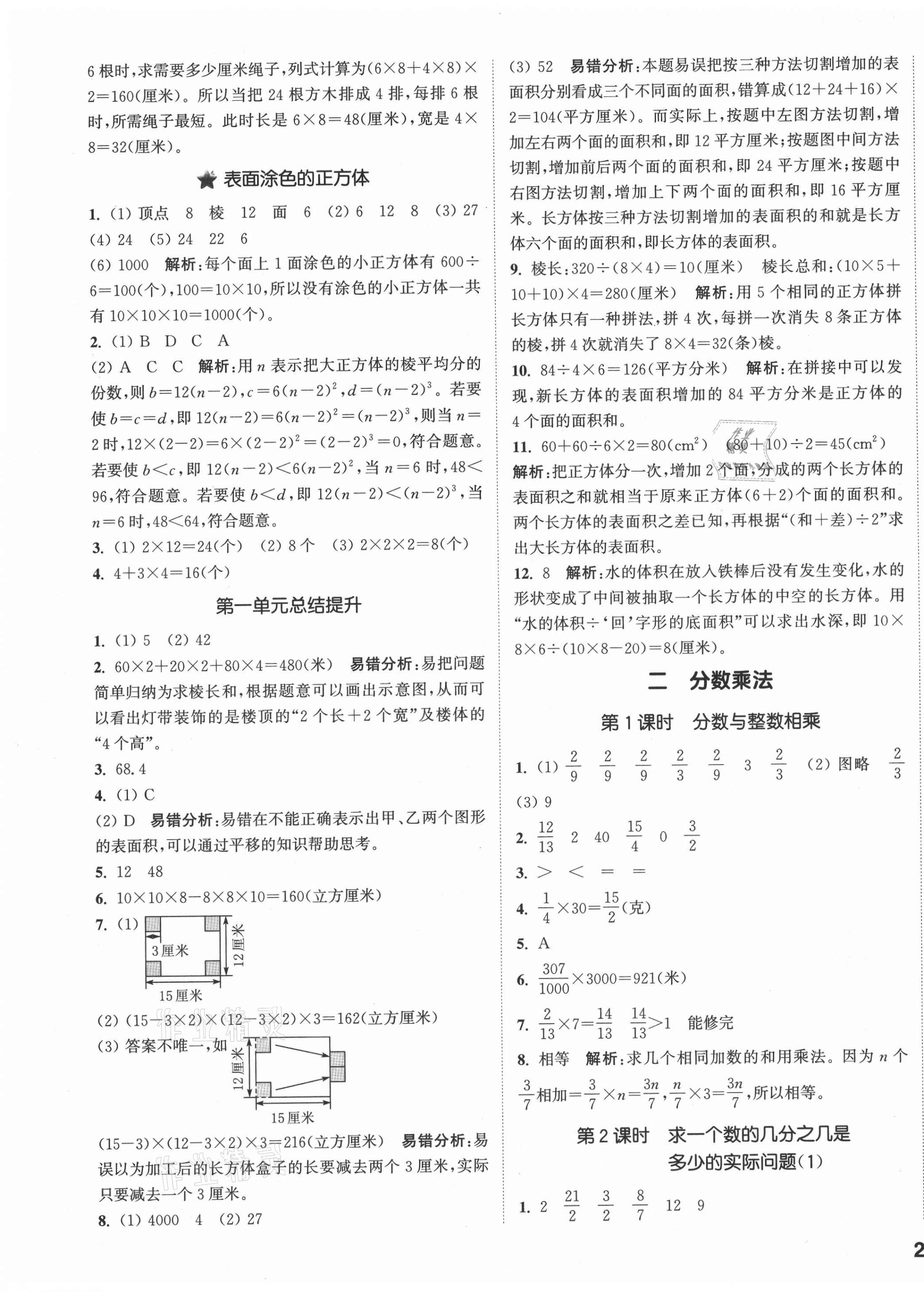 2021年通城學(xué)典課時(shí)作業(yè)本六年級(jí)數(shù)學(xué)上冊(cè)蘇教版 參考答案第3頁