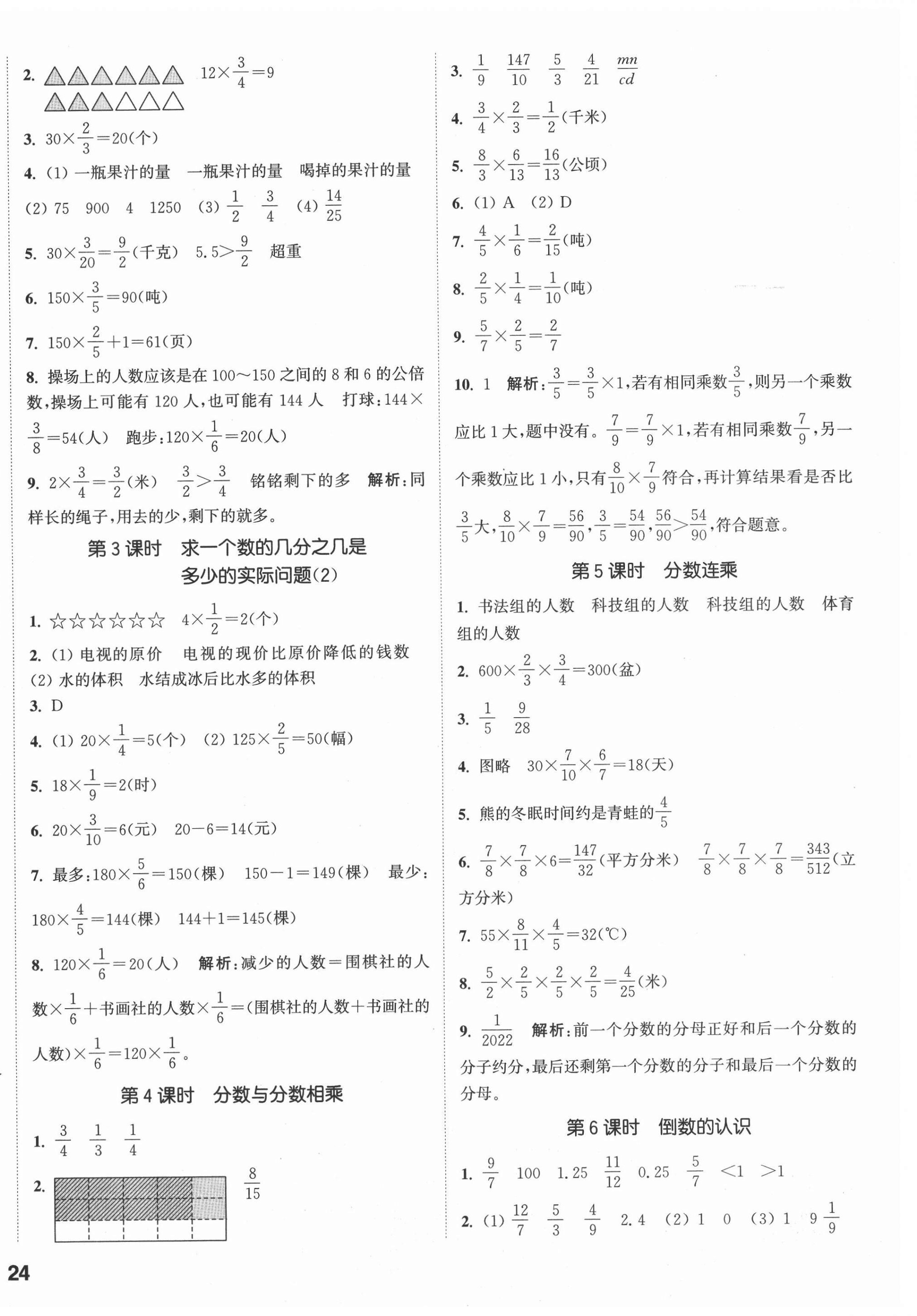 2021年通城學(xué)典課時(shí)作業(yè)本六年級(jí)數(shù)學(xué)上冊(cè)蘇教版 參考答案第4頁(yè)