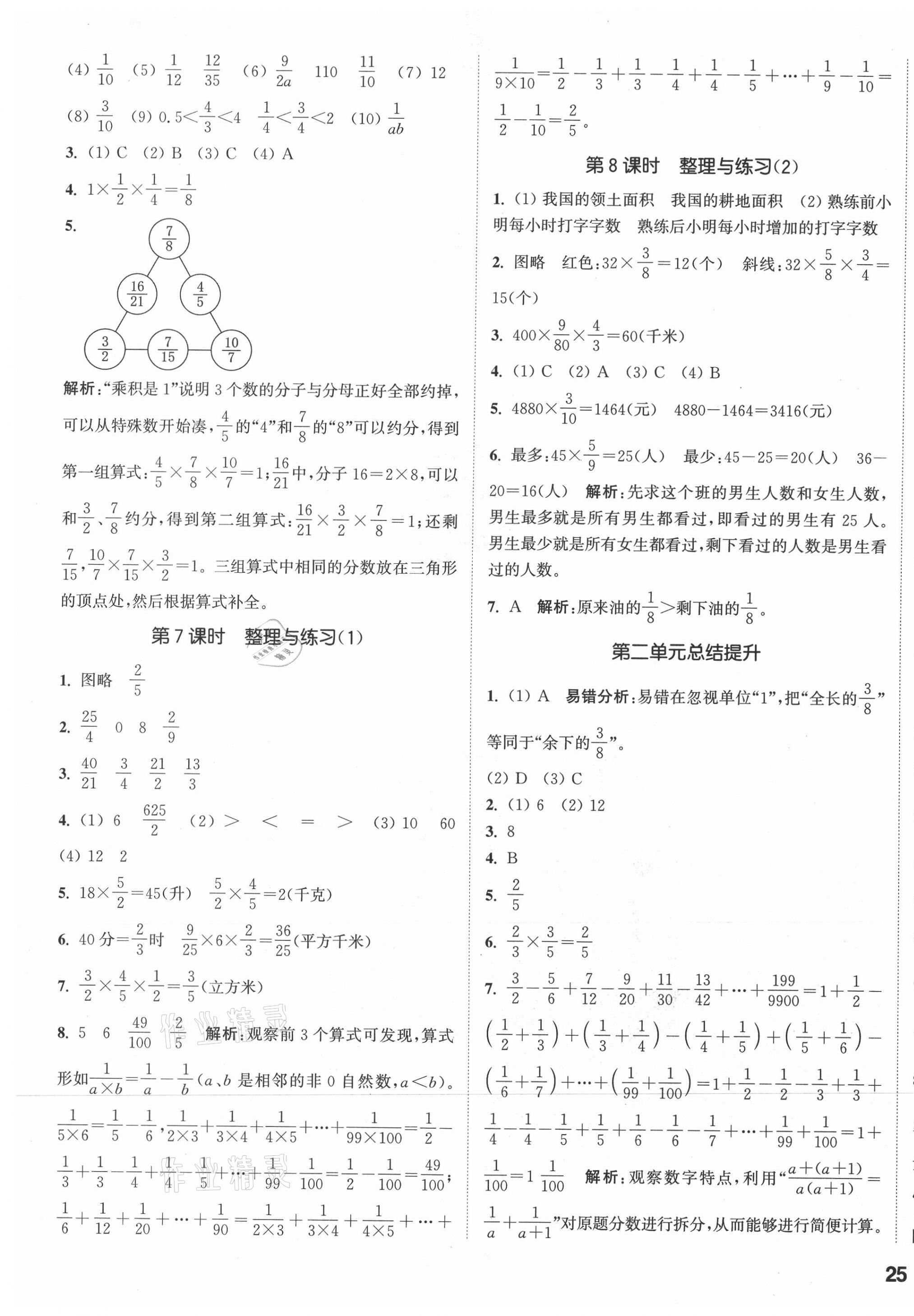 2021年通城學(xué)典課時作業(yè)本六年級數(shù)學(xué)上冊蘇教版 參考答案第5頁