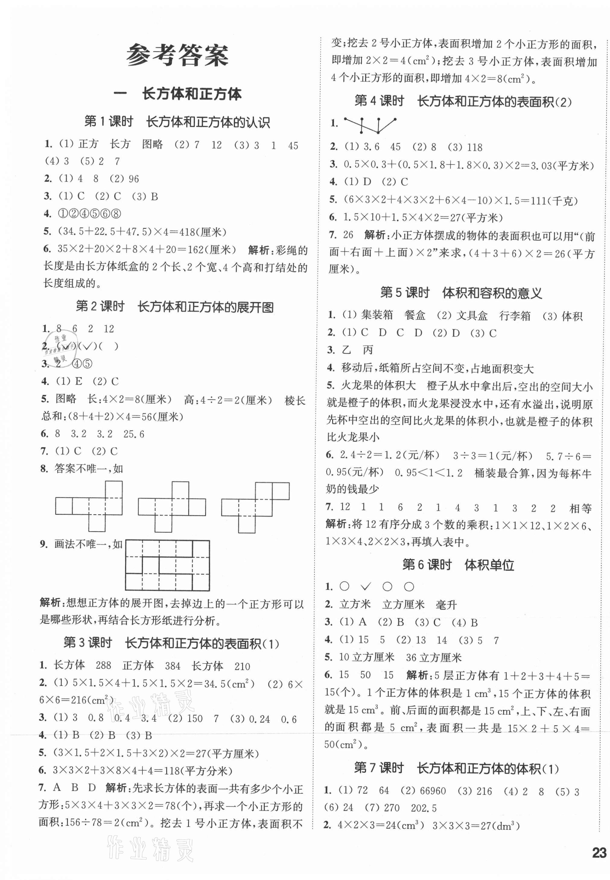 2021年通城學(xué)典課時作業(yè)本六年級數(shù)學(xué)上冊蘇教版 參考答案第1頁