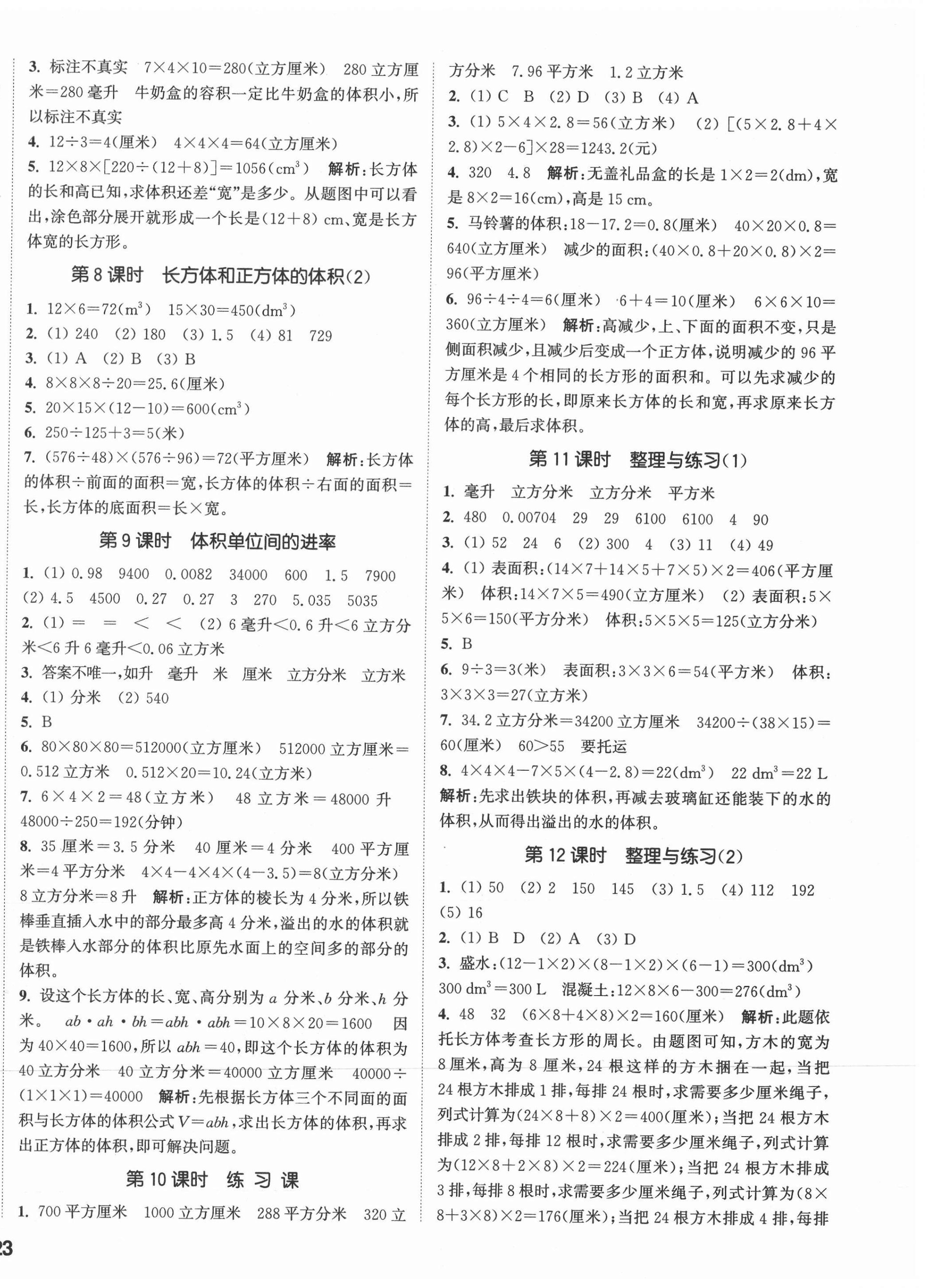 2021年通城學(xué)典課時(shí)作業(yè)本六年級(jí)數(shù)學(xué)上冊蘇教版 參考答案第2頁