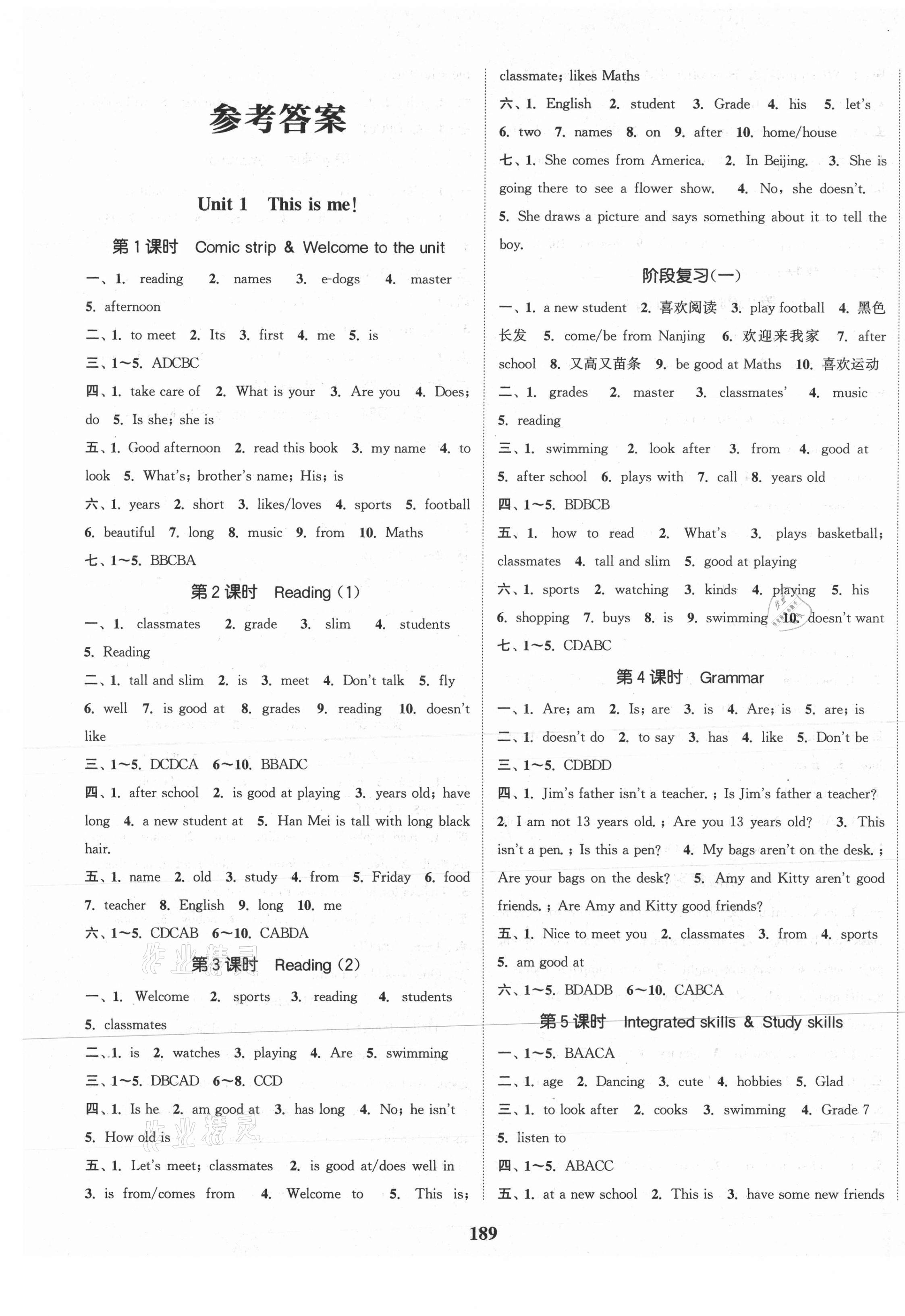 2021年通城學(xué)典課時(shí)作業(yè)本七年級(jí)英語(yǔ)上冊(cè)譯林版 第1頁(yè)