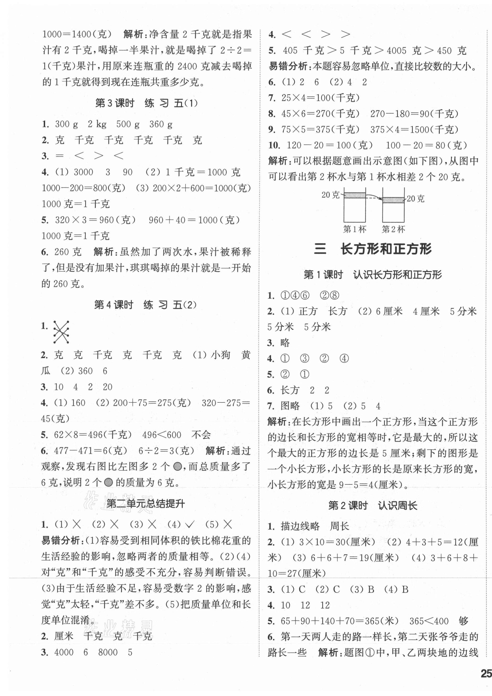 2021年通城学典课时作业本三年级数学上册苏教版 参考答案第5页