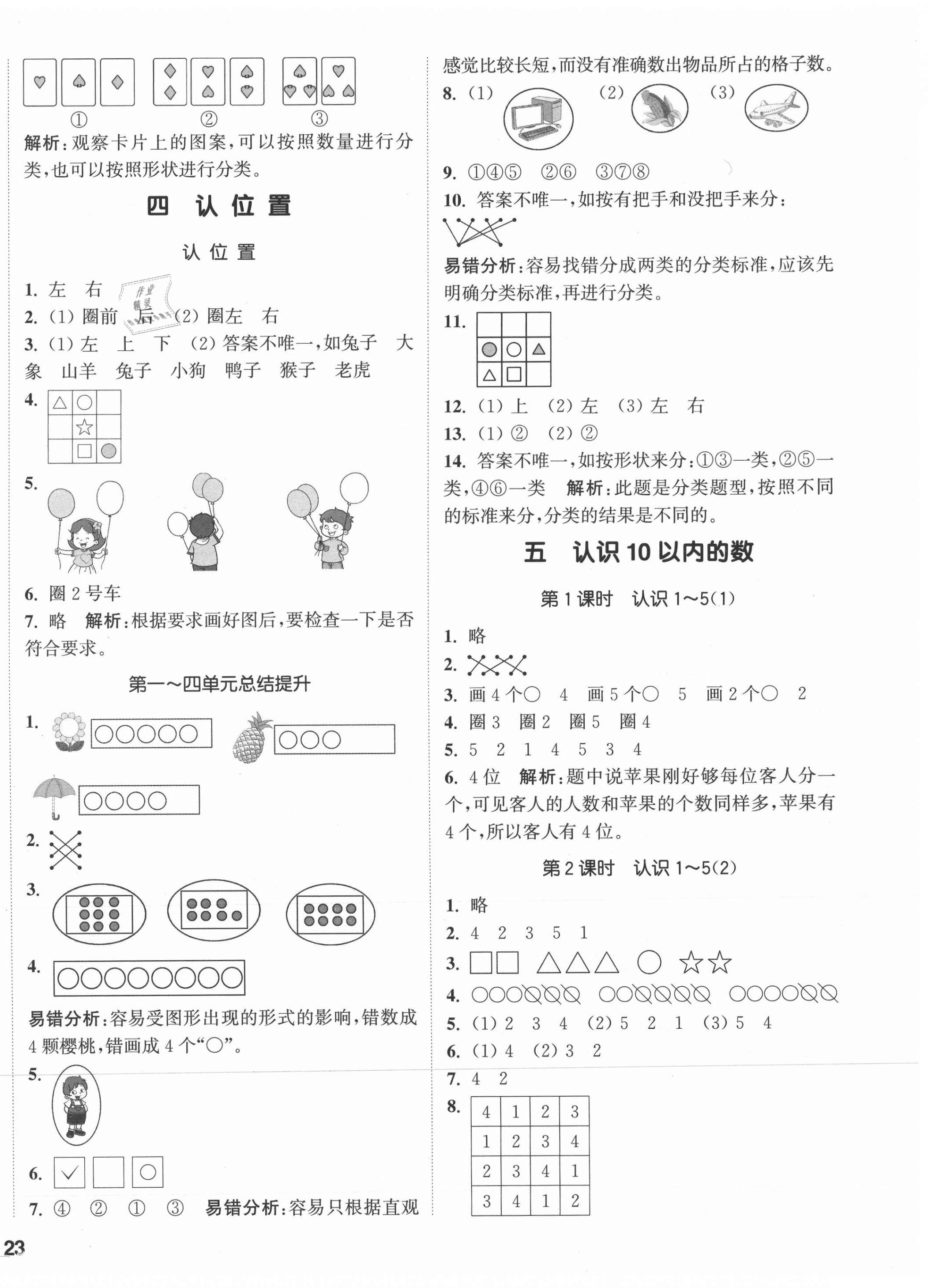 2021年通城學(xué)典課時作業(yè)本一年級數(shù)學(xué)上冊蘇教版 參考答案第2頁