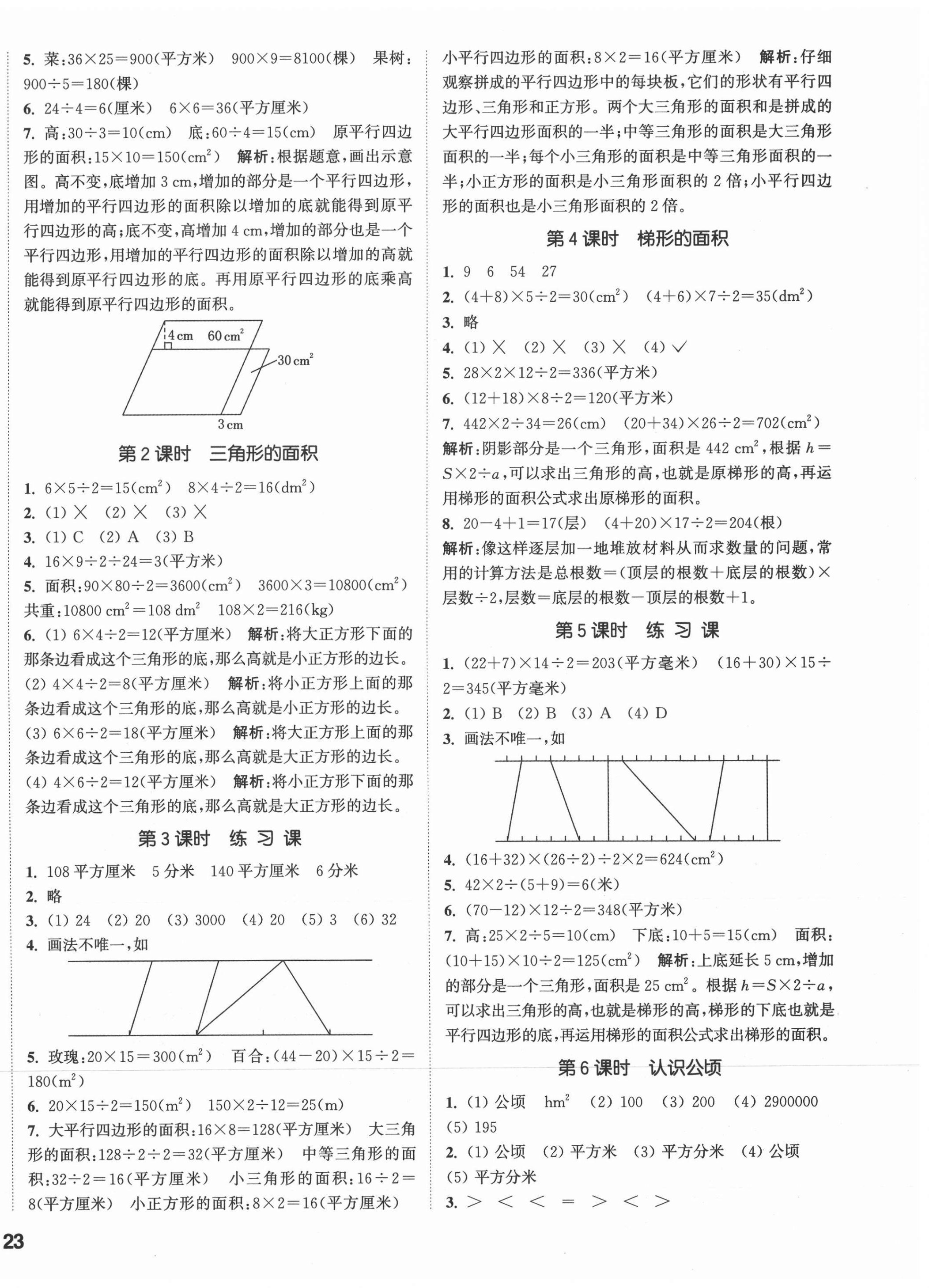 2021年通城學(xué)典課時作業(yè)本五年級數(shù)學(xué)上冊蘇教版 參考答案第2頁