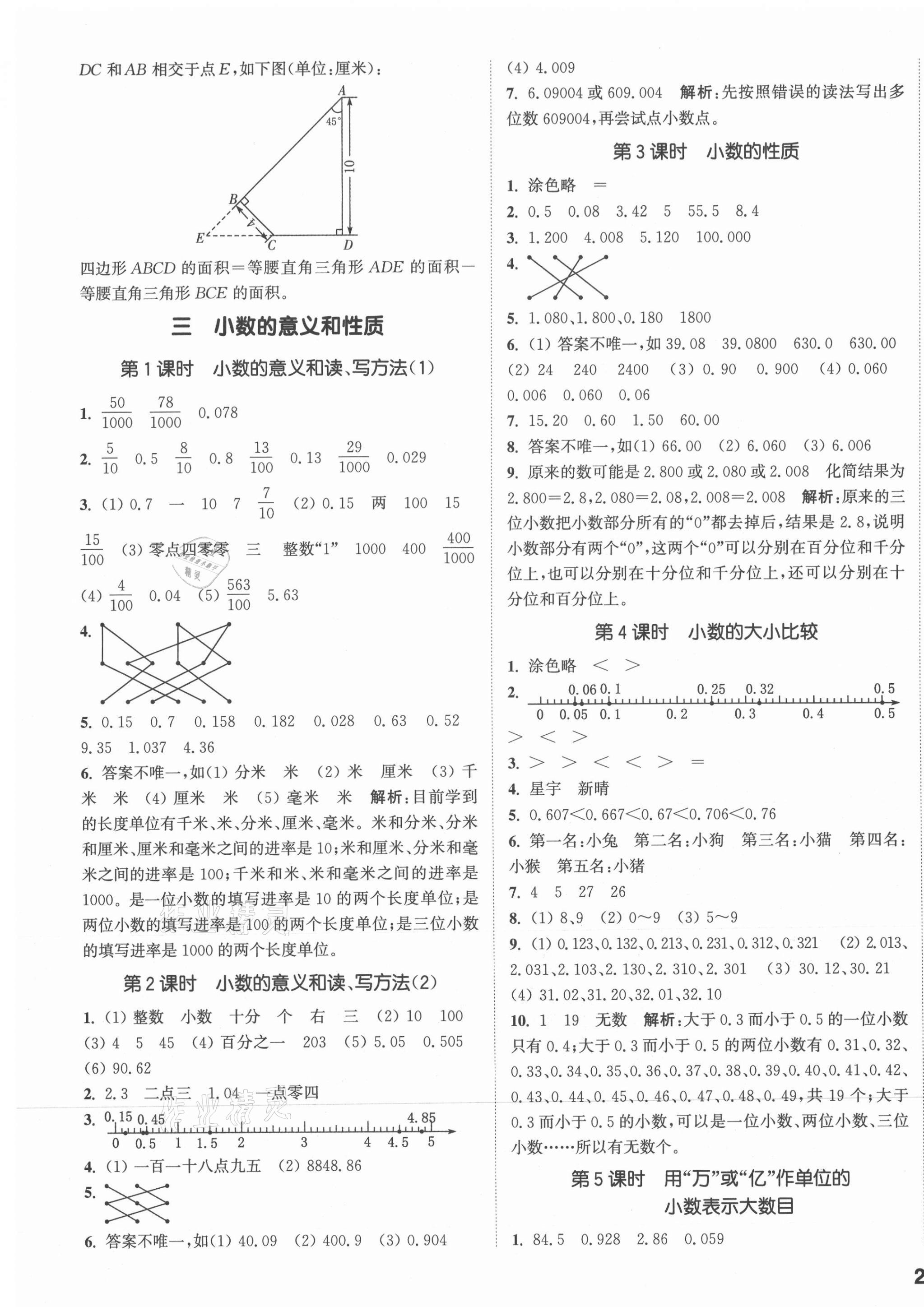 2021年通城学典课时作业本五年级数学上册苏教版 参考答案第5页