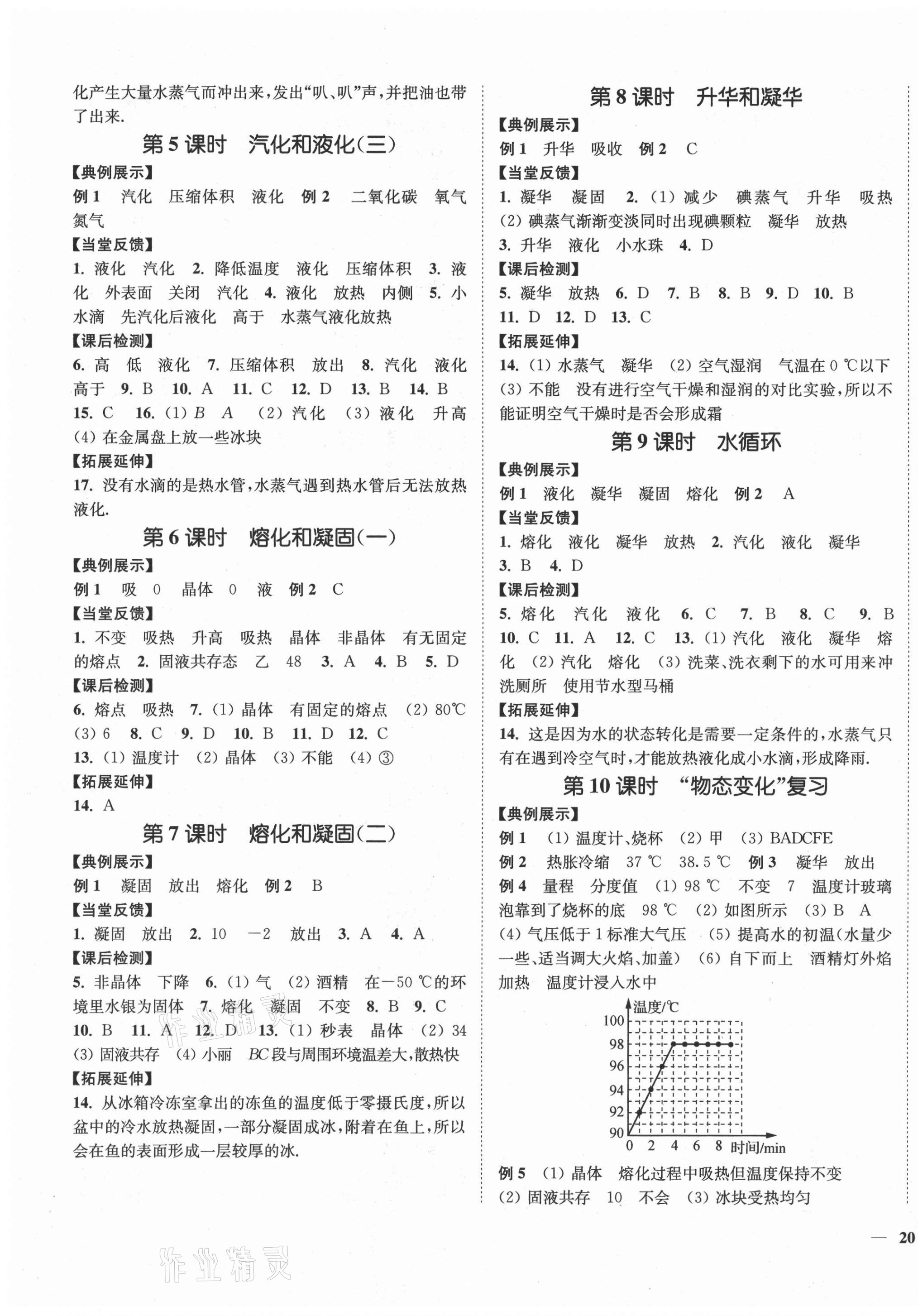 2021年南通小题课时作业本八年级物理上册苏科版 第3页