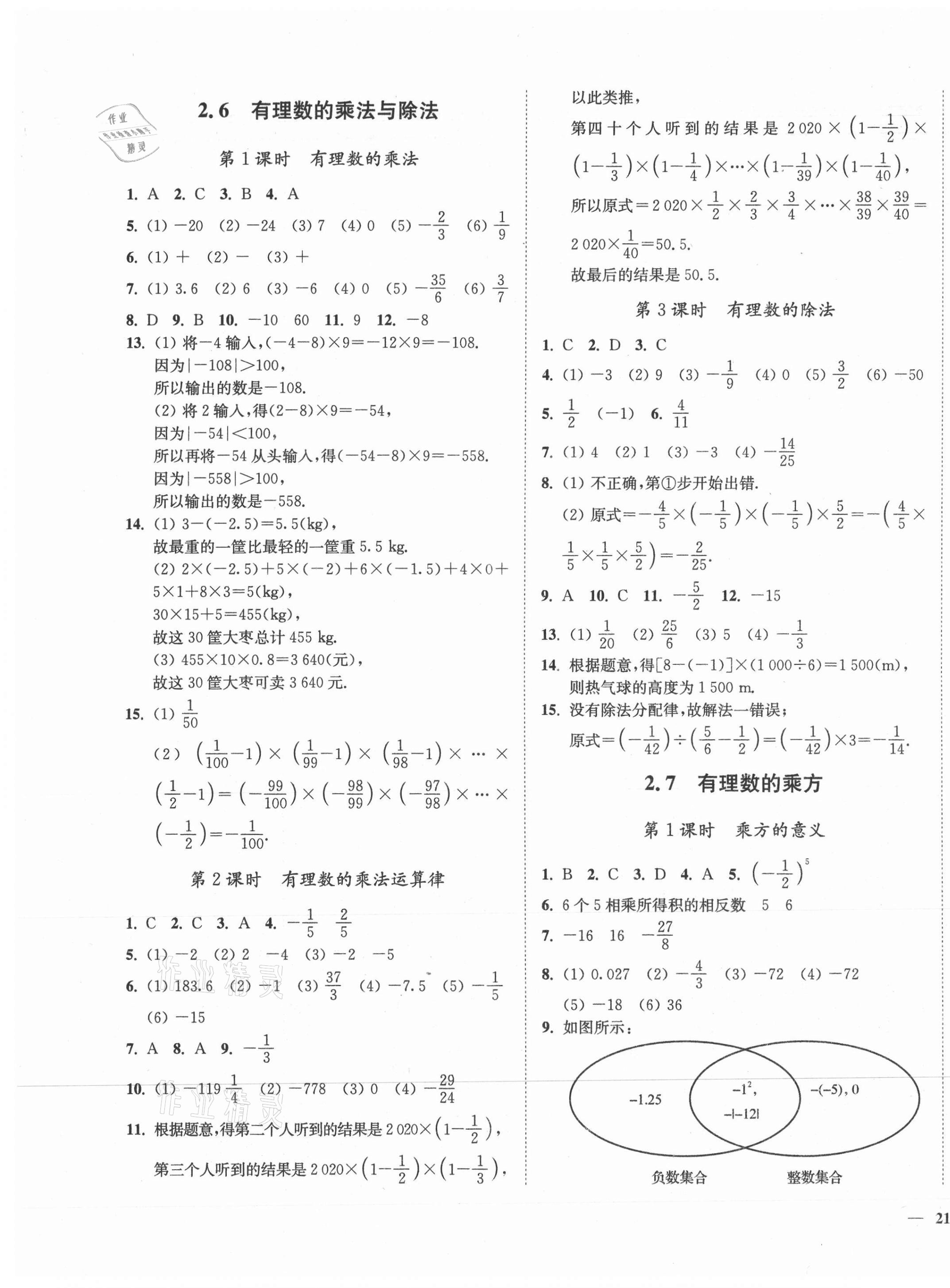 2021年南通小题课时作业本七年级数学上册苏科版 第5页