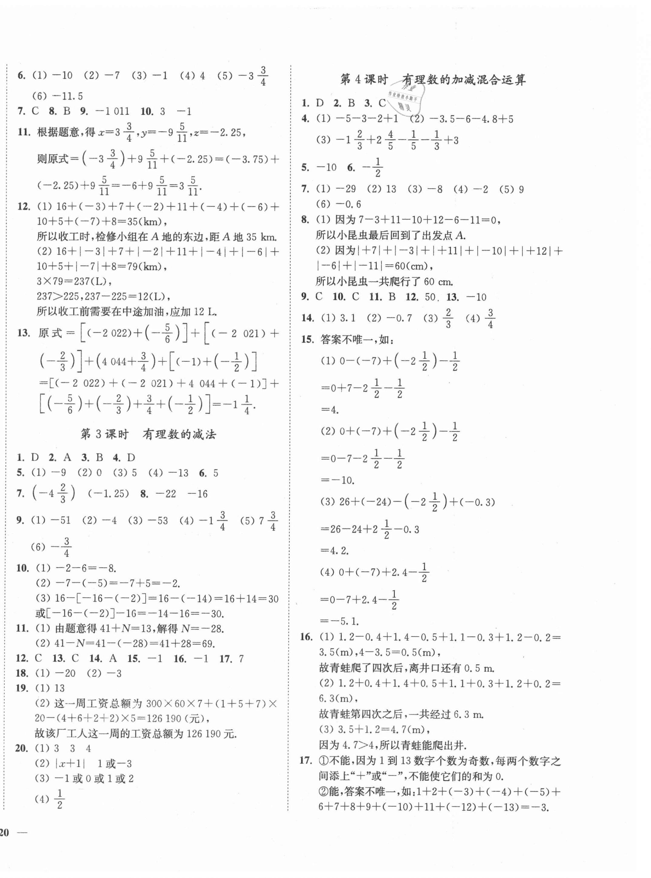 2021年南通小題課時作業(yè)本七年級數(shù)學上冊蘇科版 第4頁