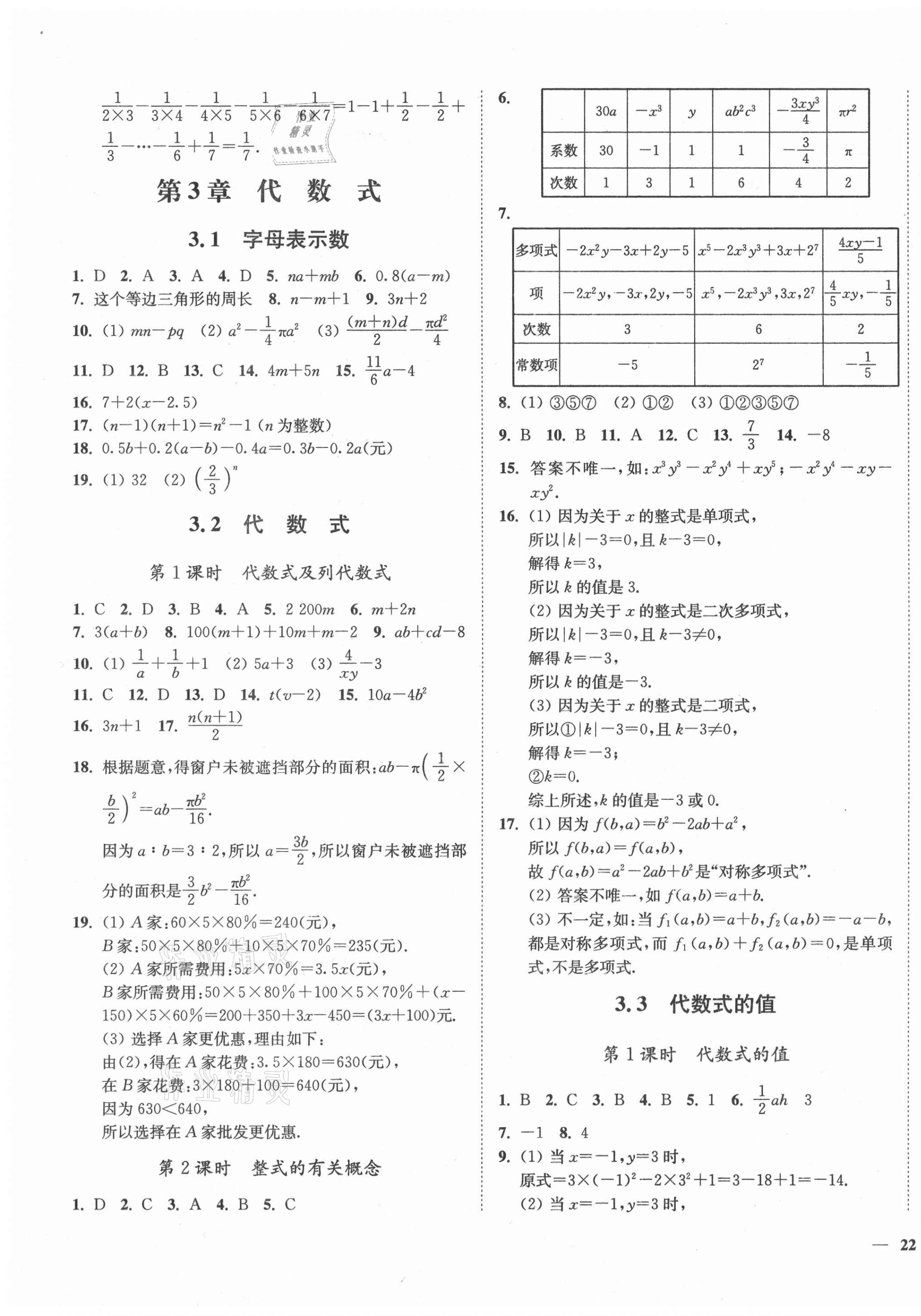 2021年南通小題課時作業(yè)本七年級數(shù)學上冊蘇科版 第7頁