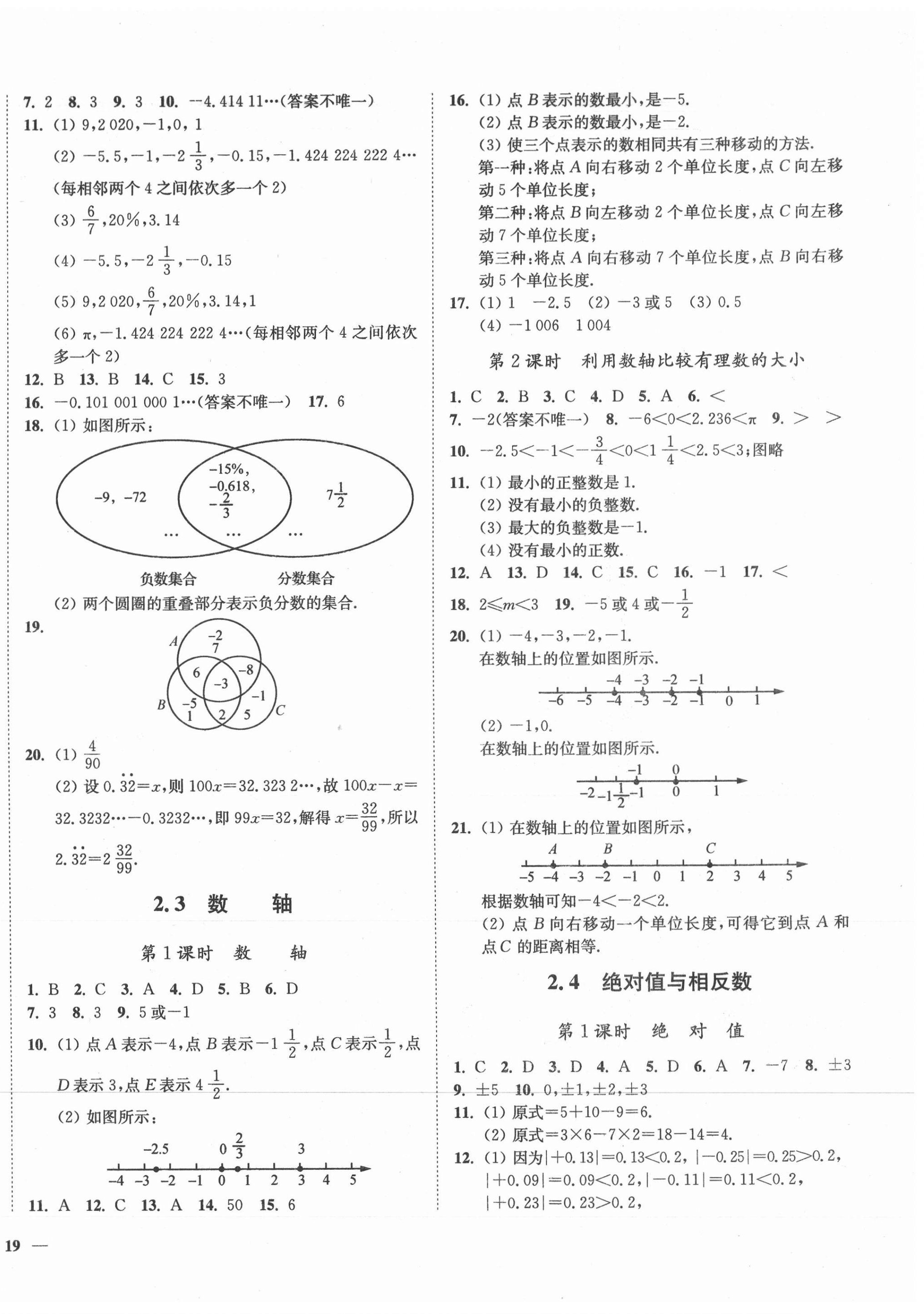 2021年南通小题课时作业本七年级数学上册苏科版 第2页