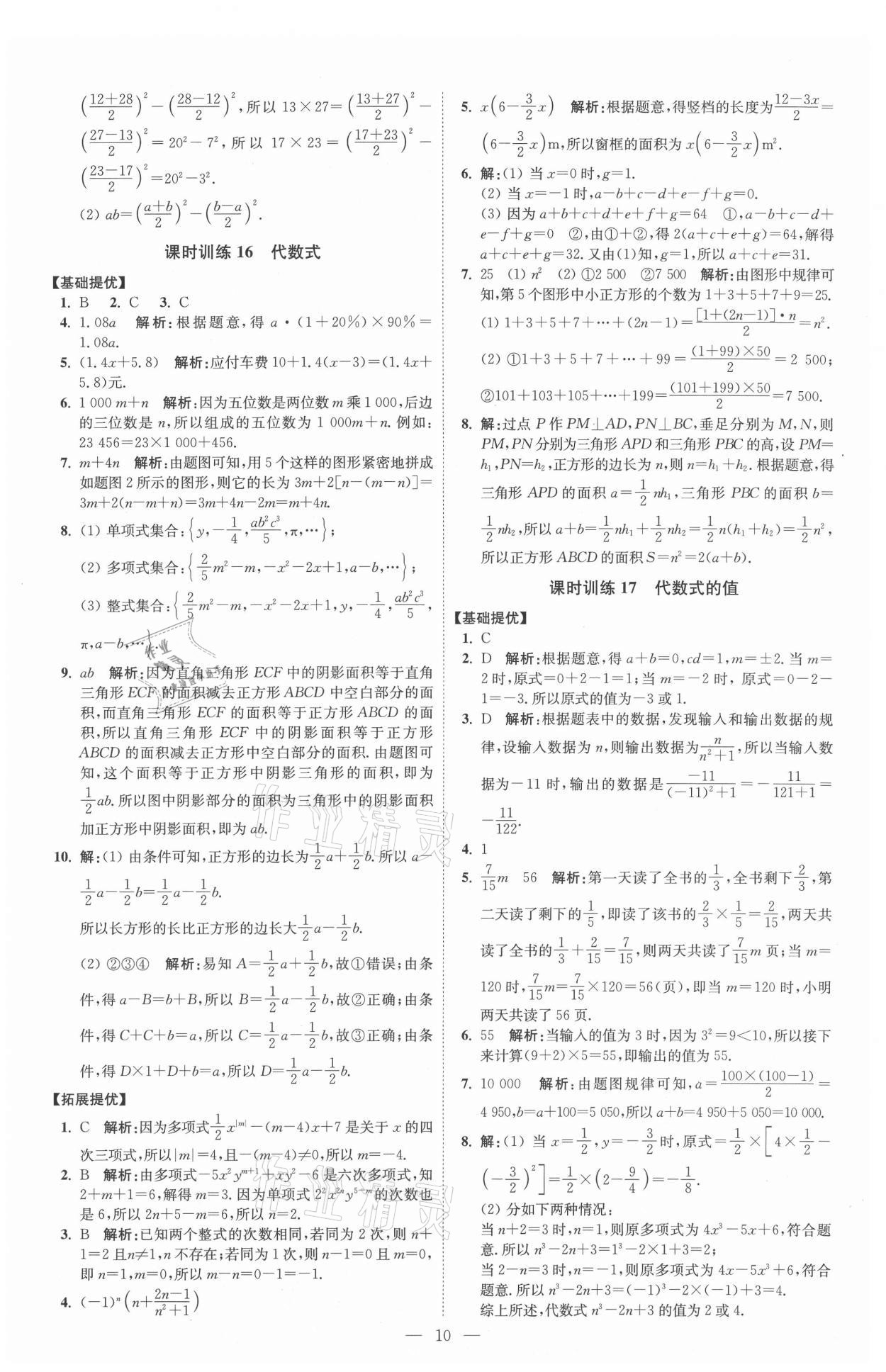 2021年初中數(shù)學(xué)小題狂做七年級上冊蘇科版提優(yōu)版 參考答案第10頁