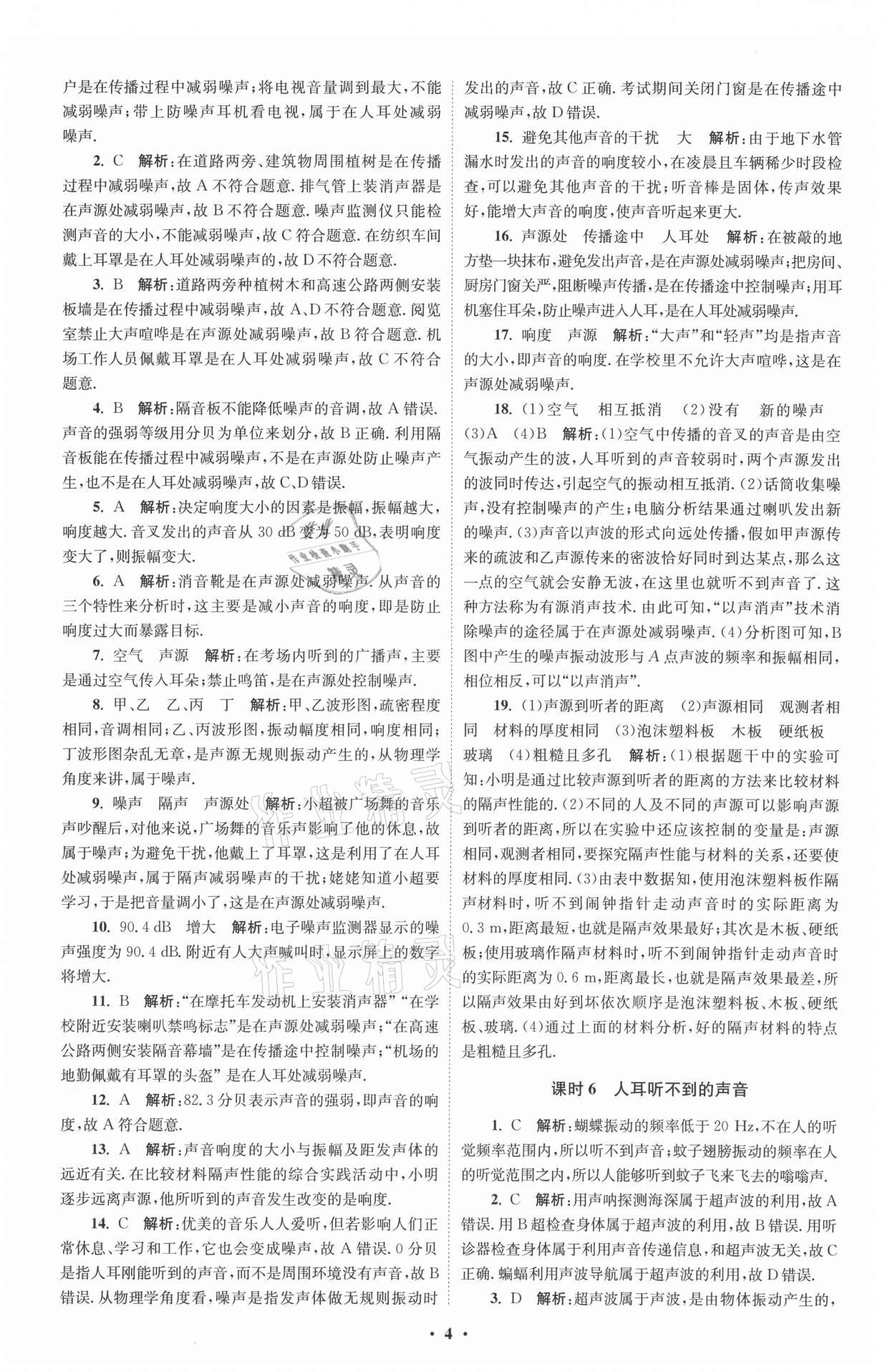 2021年初中物理小題狂做八年級(jí)上冊(cè)蘇科版提優(yōu)版 參考答案第4頁(yè)