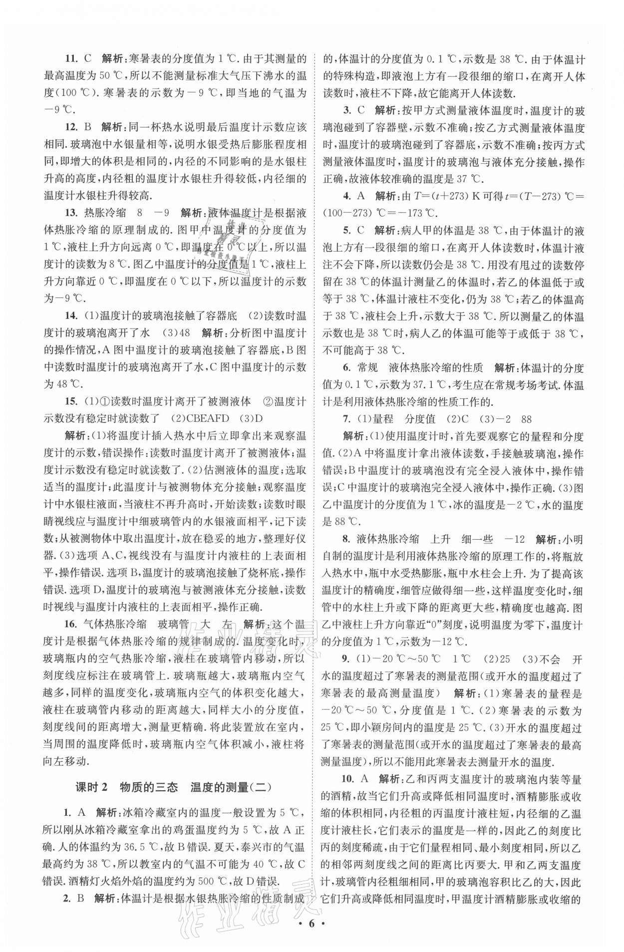 2021年初中物理小題狂做八年級上冊蘇科版提優(yōu)版 參考答案第6頁