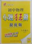 2021年初中物理小題狂做八年級(jí)上冊(cè)蘇科版提優(yōu)版