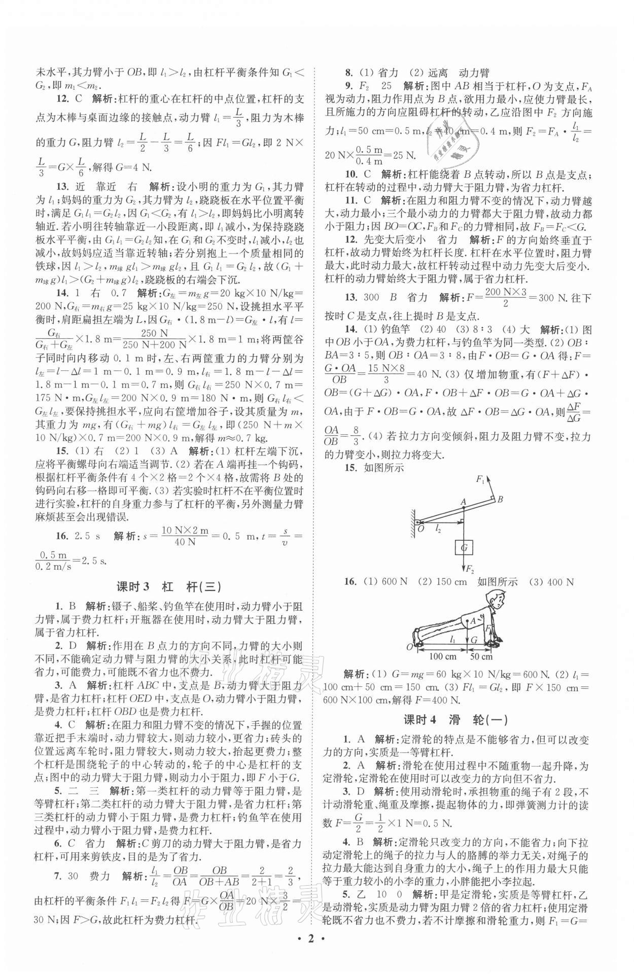 2021年初中物理小題狂做九年級(jí)上冊(cè)蘇科版提優(yōu)版 參考答案第2頁