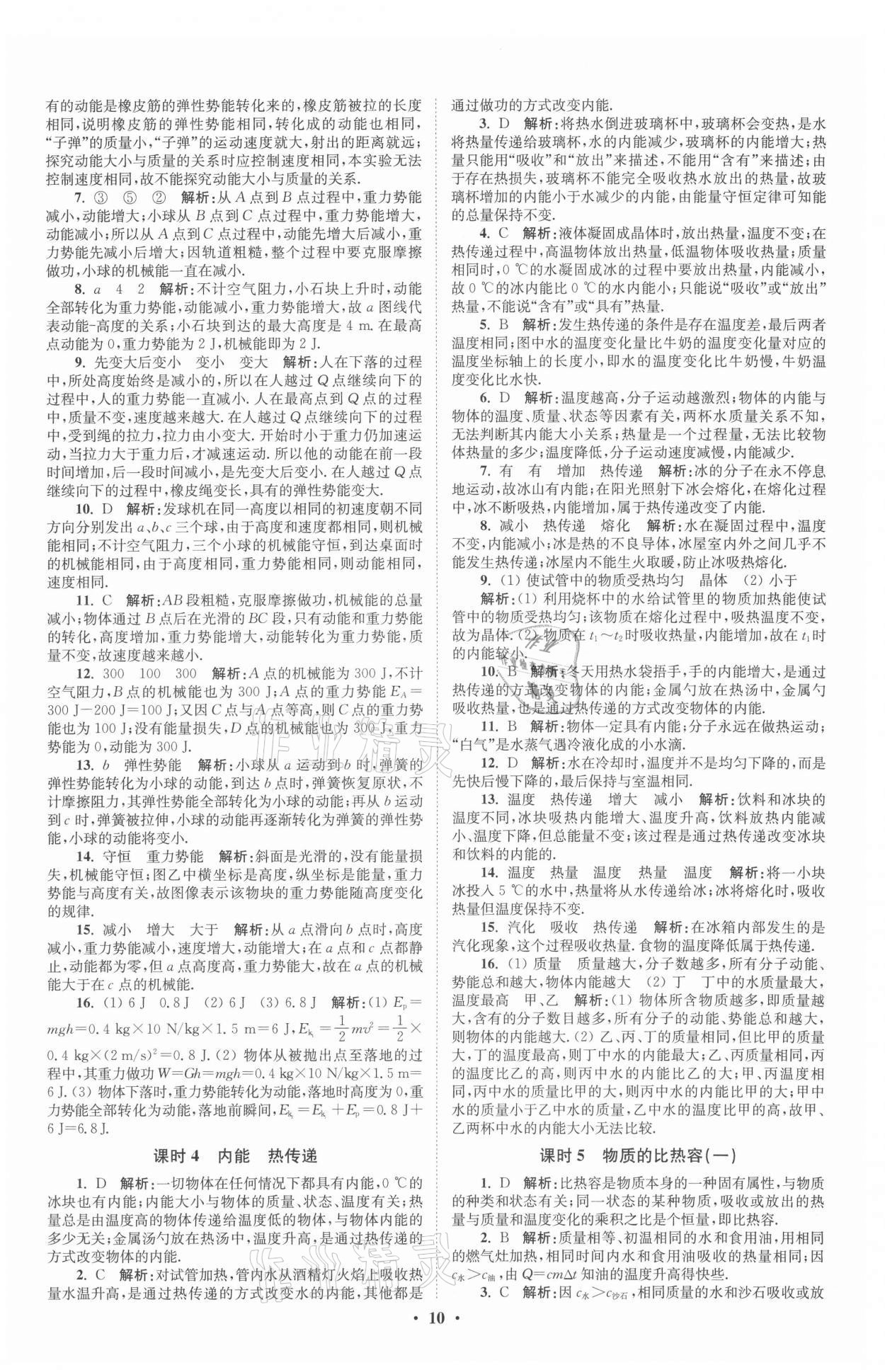 2021年初中物理小題狂做九年級(jí)上冊(cè)蘇科版提優(yōu)版 參考答案第10頁(yè)