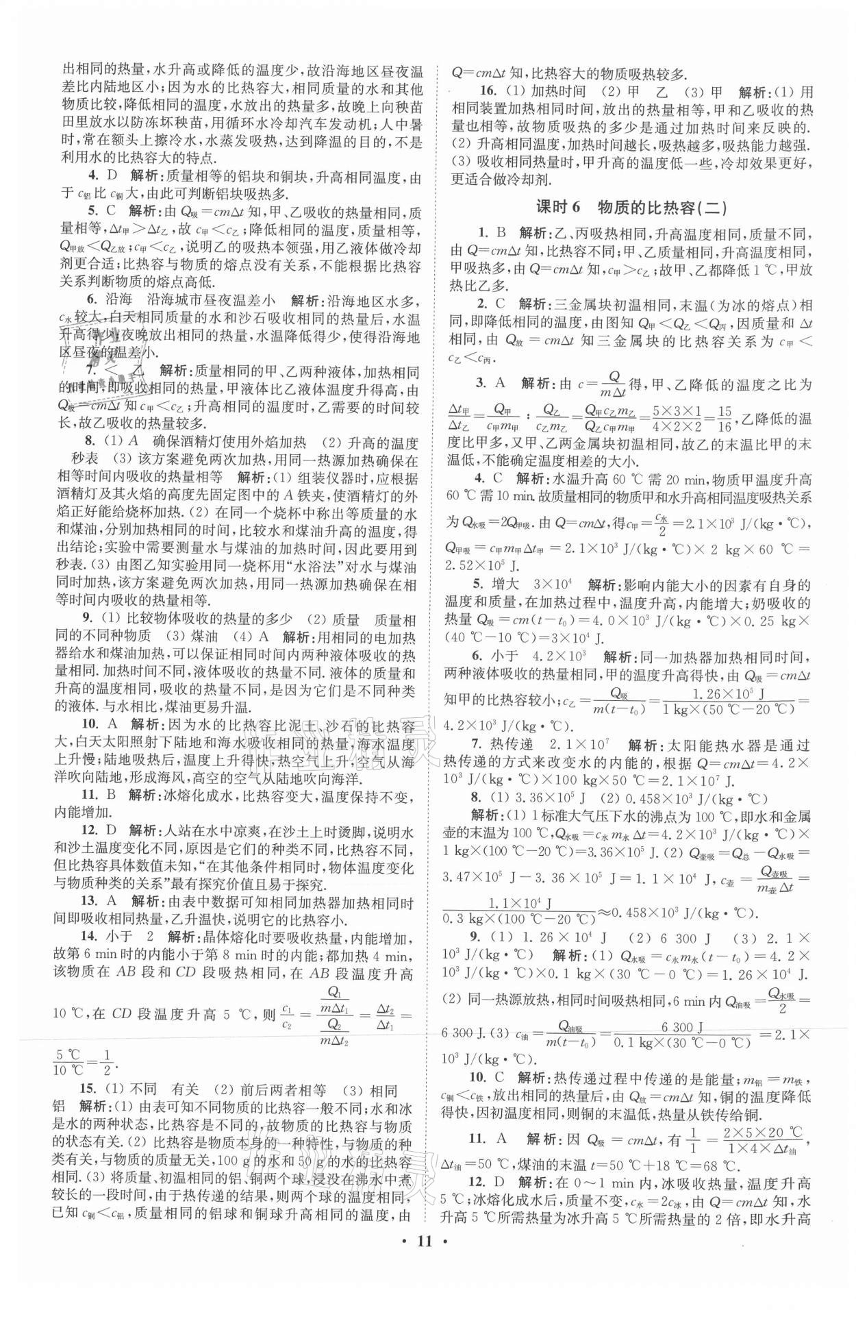 2021年初中物理小題狂做九年級上冊蘇科版提優(yōu)版 參考答案第11頁