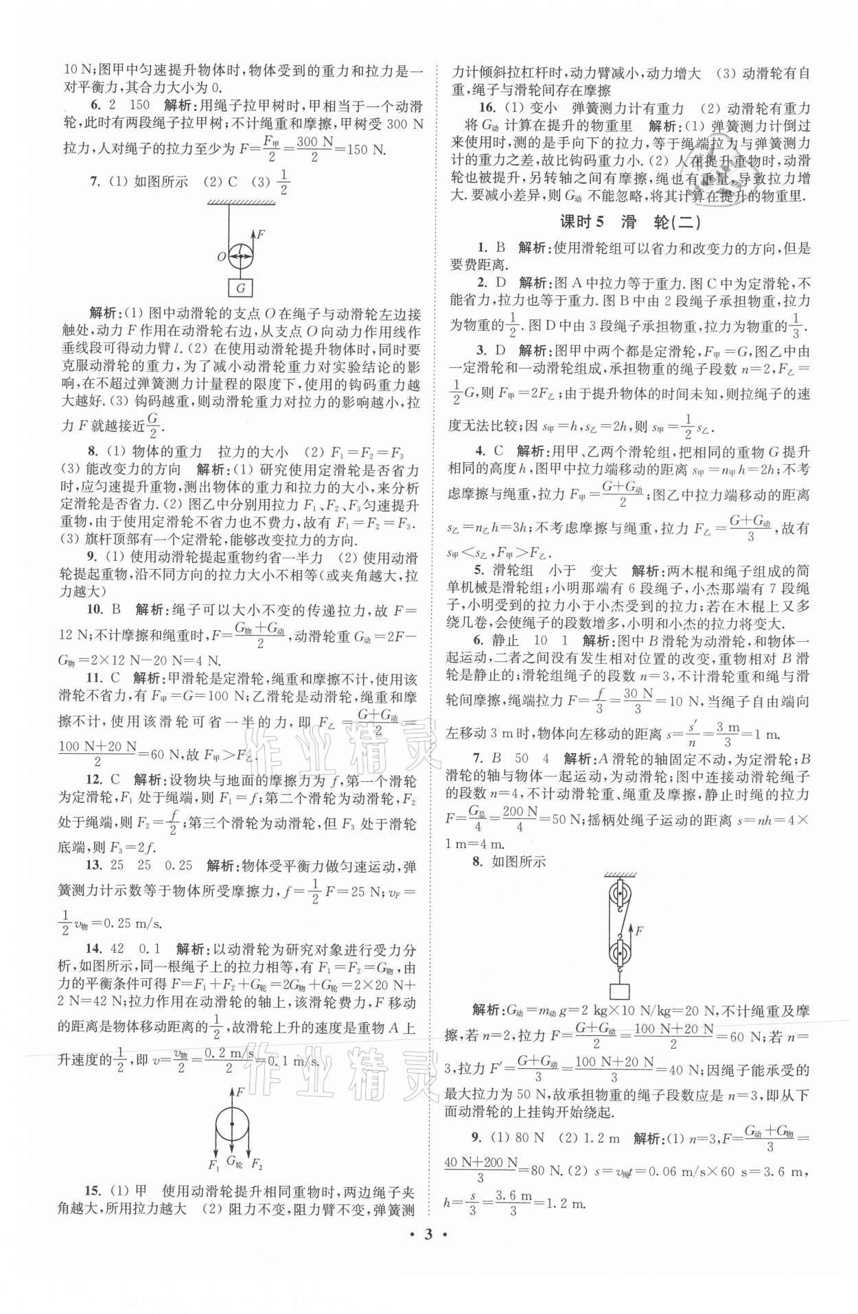 2021年初中物理小題狂做九年級上冊蘇科版提優(yōu)版 參考答案第3頁