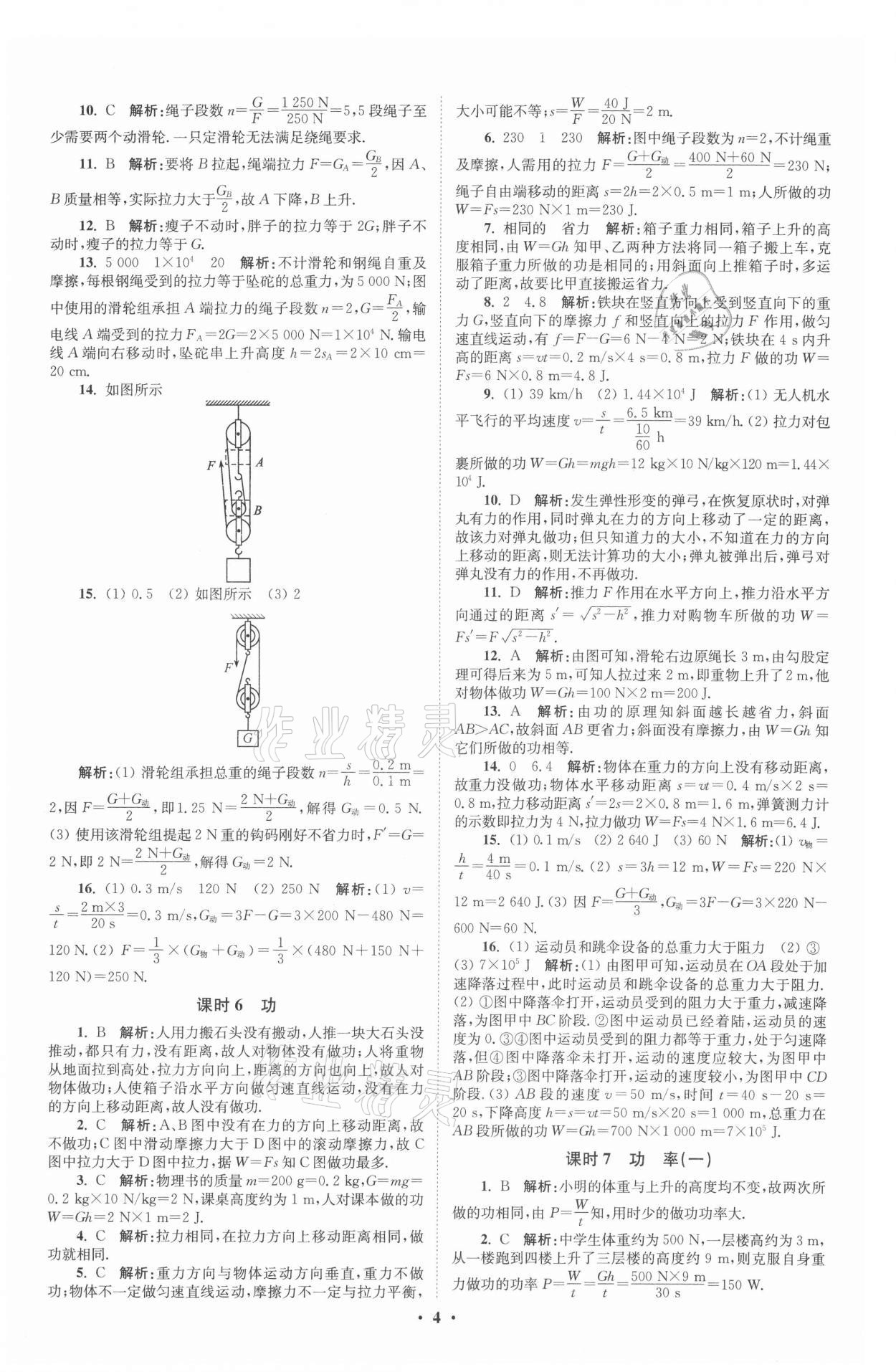 2021年初中物理小題狂做九年級上冊蘇科版提優(yōu)版 參考答案第4頁