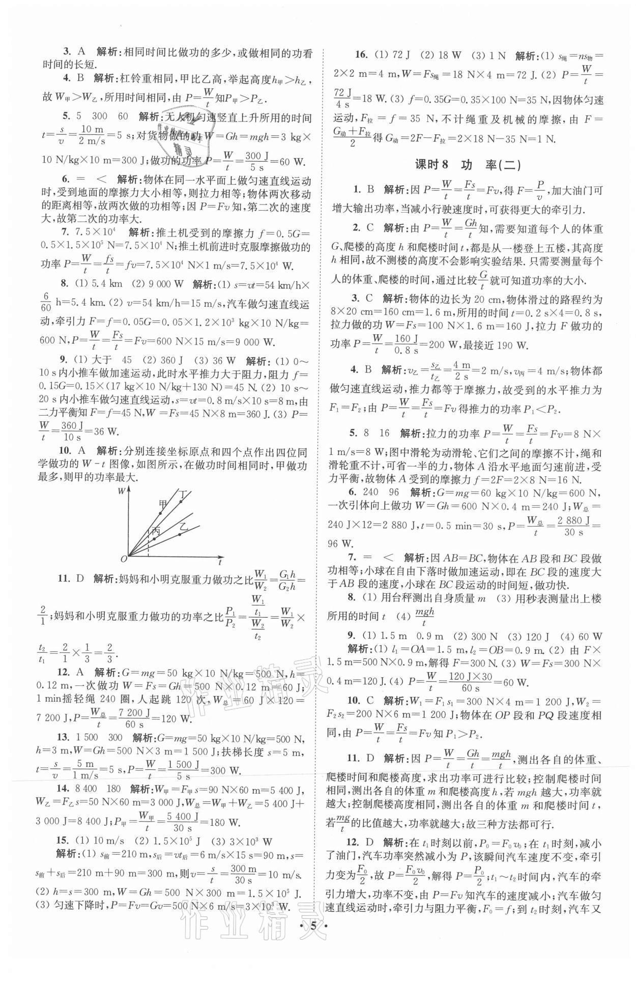 2021年初中物理小題狂做九年級(jí)上冊(cè)蘇科版提優(yōu)版 參考答案第5頁