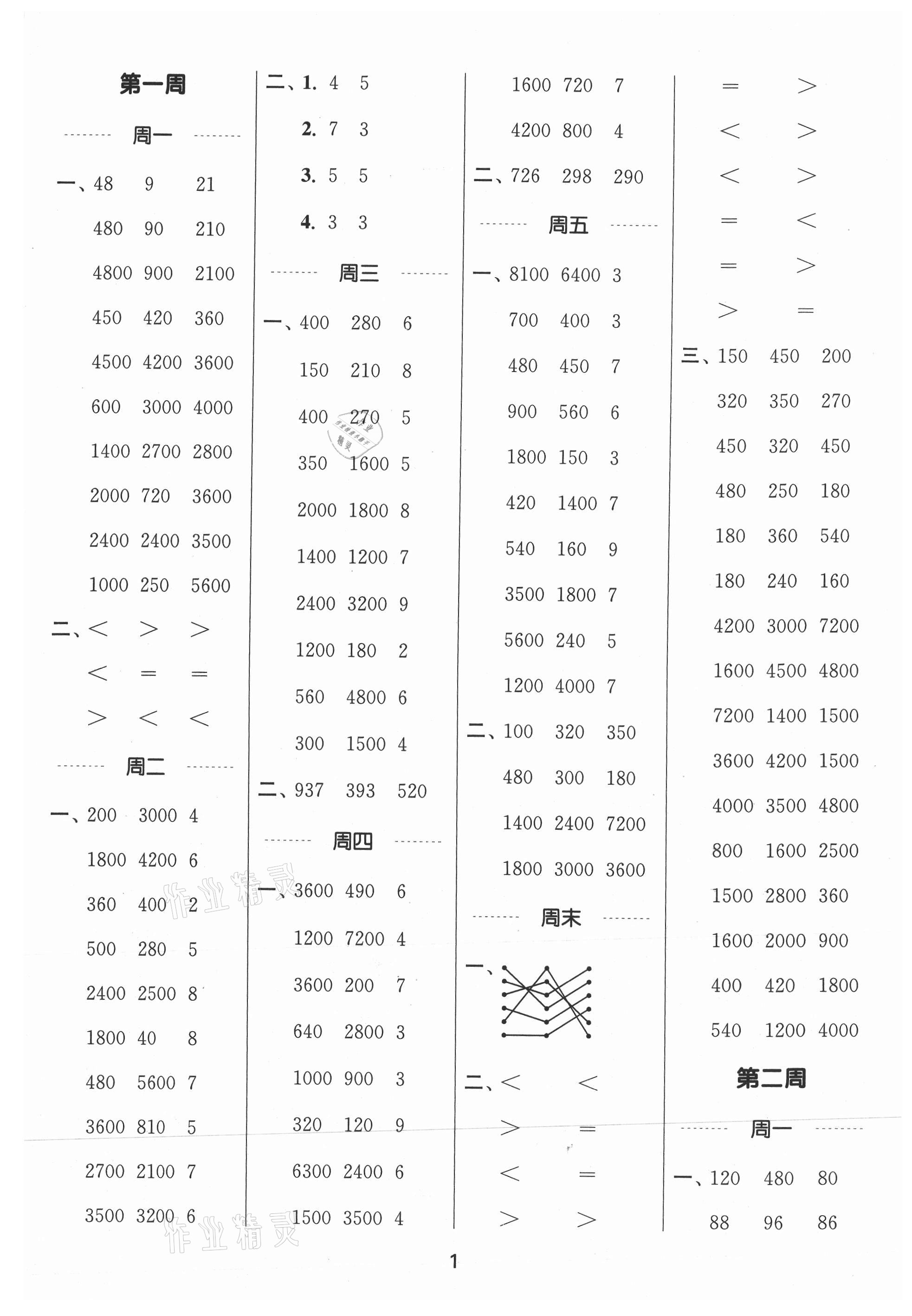 2021年通城學(xué)典計算能手三年級數(shù)學(xué)上冊蘇教版江蘇專版 參考答案第1頁