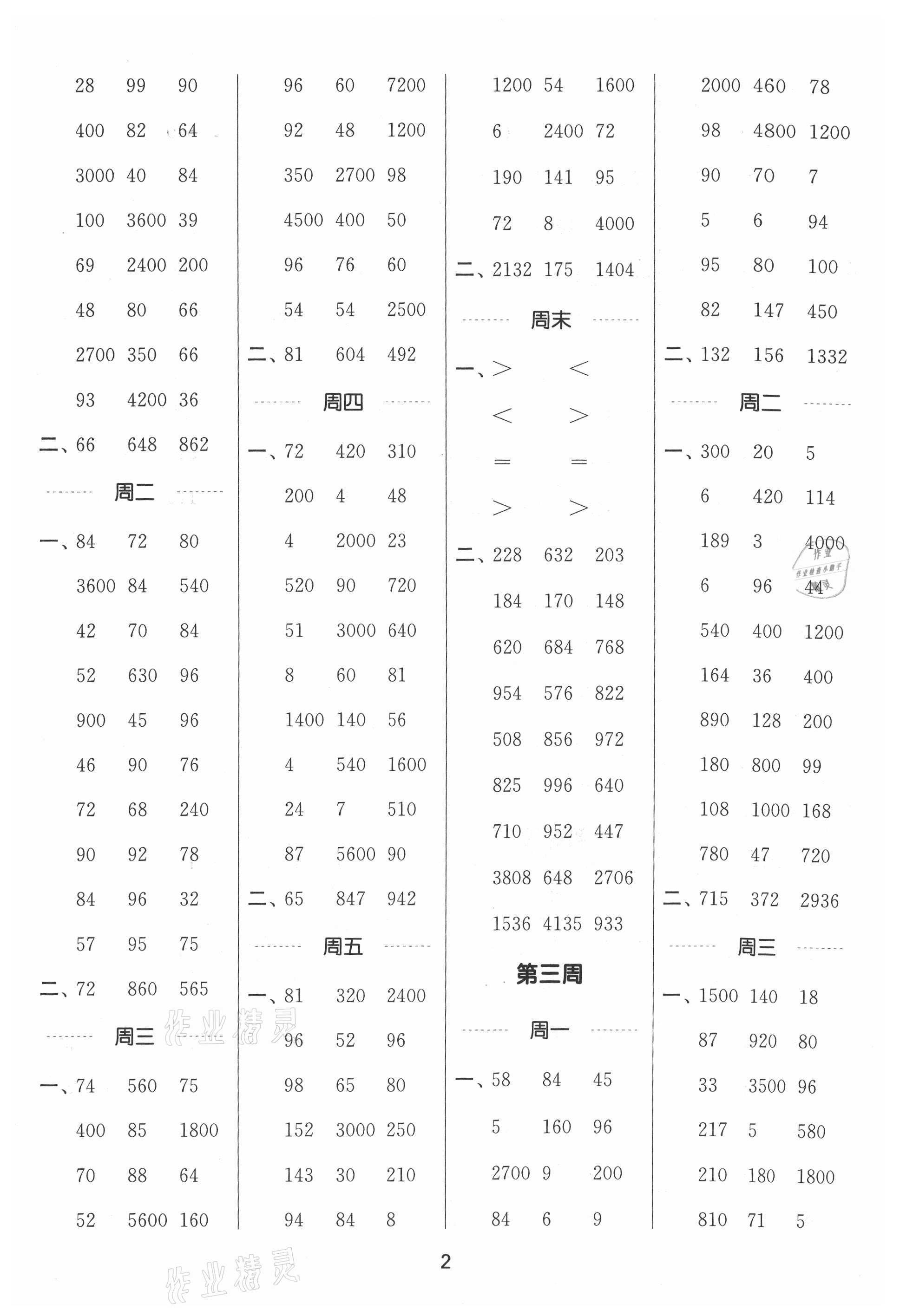 2021年通城學(xué)典計(jì)算能手三年級(jí)數(shù)學(xué)上冊(cè)蘇教版江蘇專版 參考答案第2頁(yè)