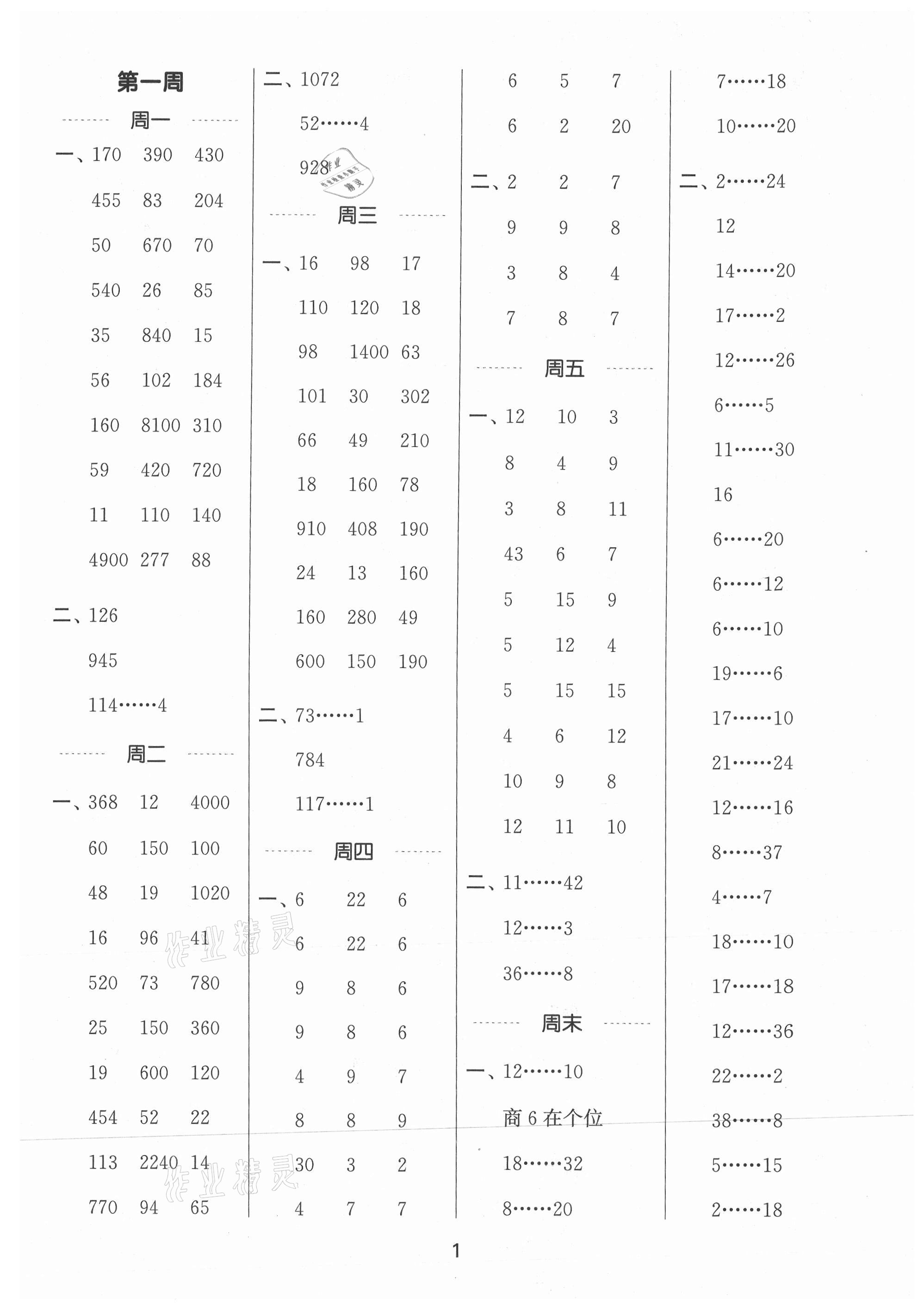 2021年通城學(xué)典計(jì)算能手四年級(jí)數(shù)學(xué)上冊(cè)蘇教版江蘇專版 參考答案第1頁(yè)