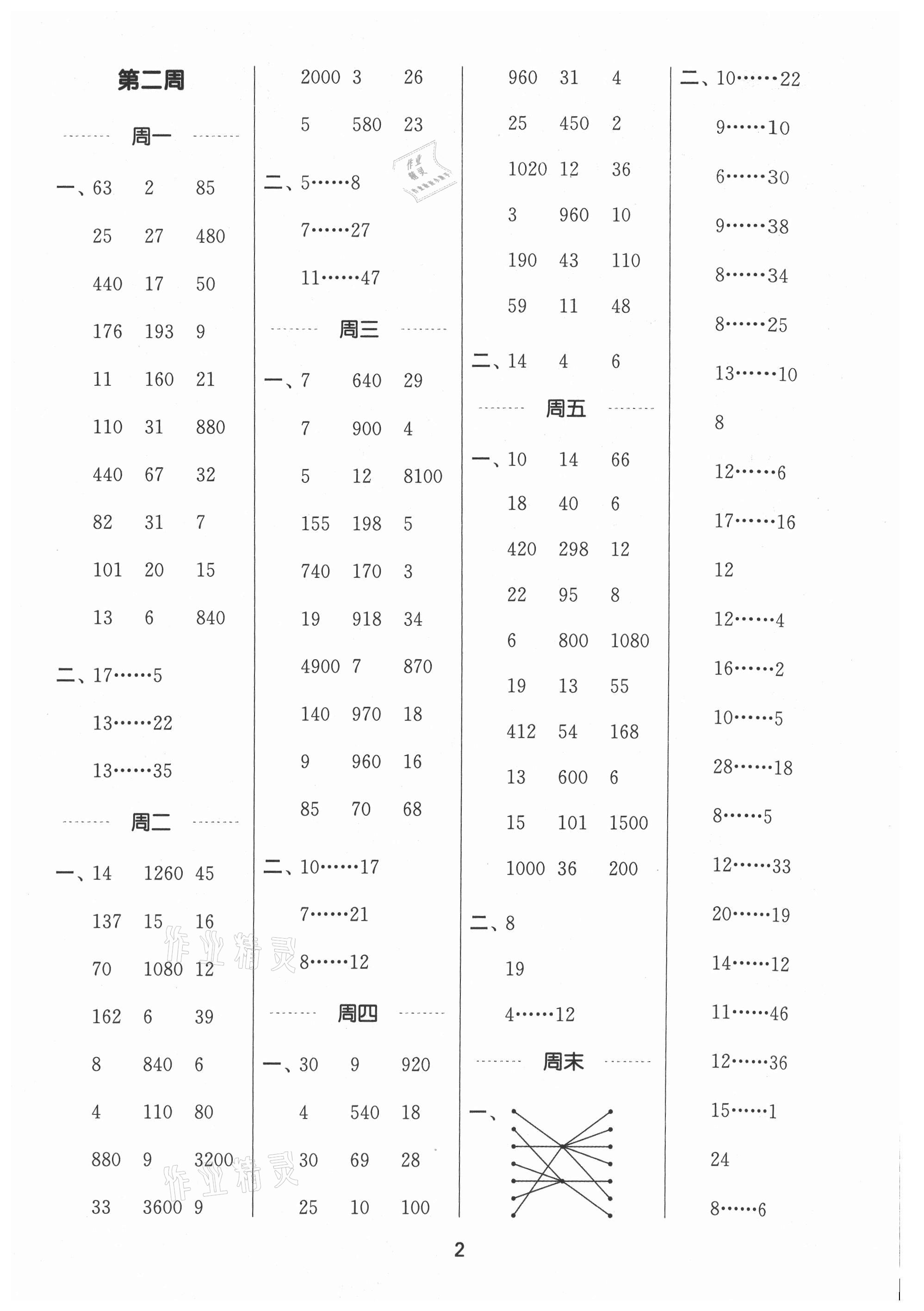 2021年通城學典計算能手四年級數(shù)學上冊蘇教版江蘇專版 參考答案第2頁