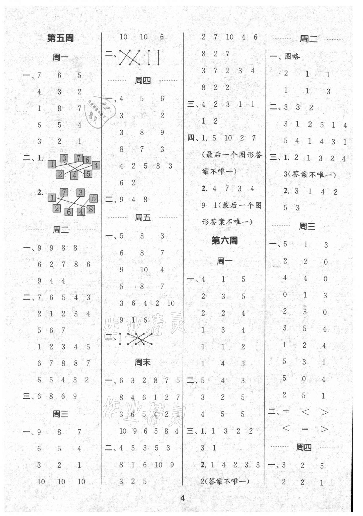 2021年通城學(xué)典計算能手一年級數(shù)學(xué)上冊蘇教版江蘇專版 參考答案第4頁