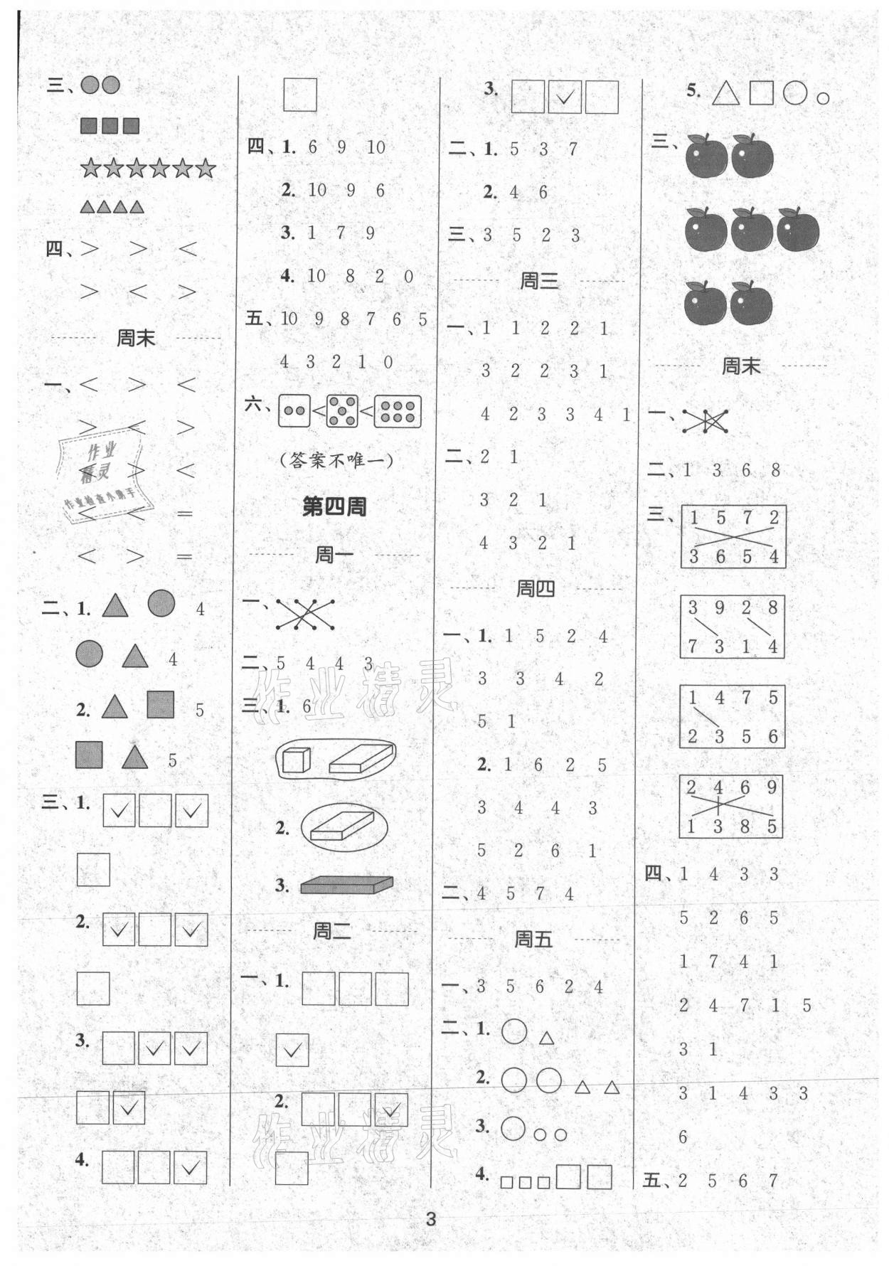 2021年通城學(xué)典計(jì)算能手一年級(jí)數(shù)學(xué)上冊(cè)蘇教版江蘇專(zhuān)版 參考答案第3頁(yè)