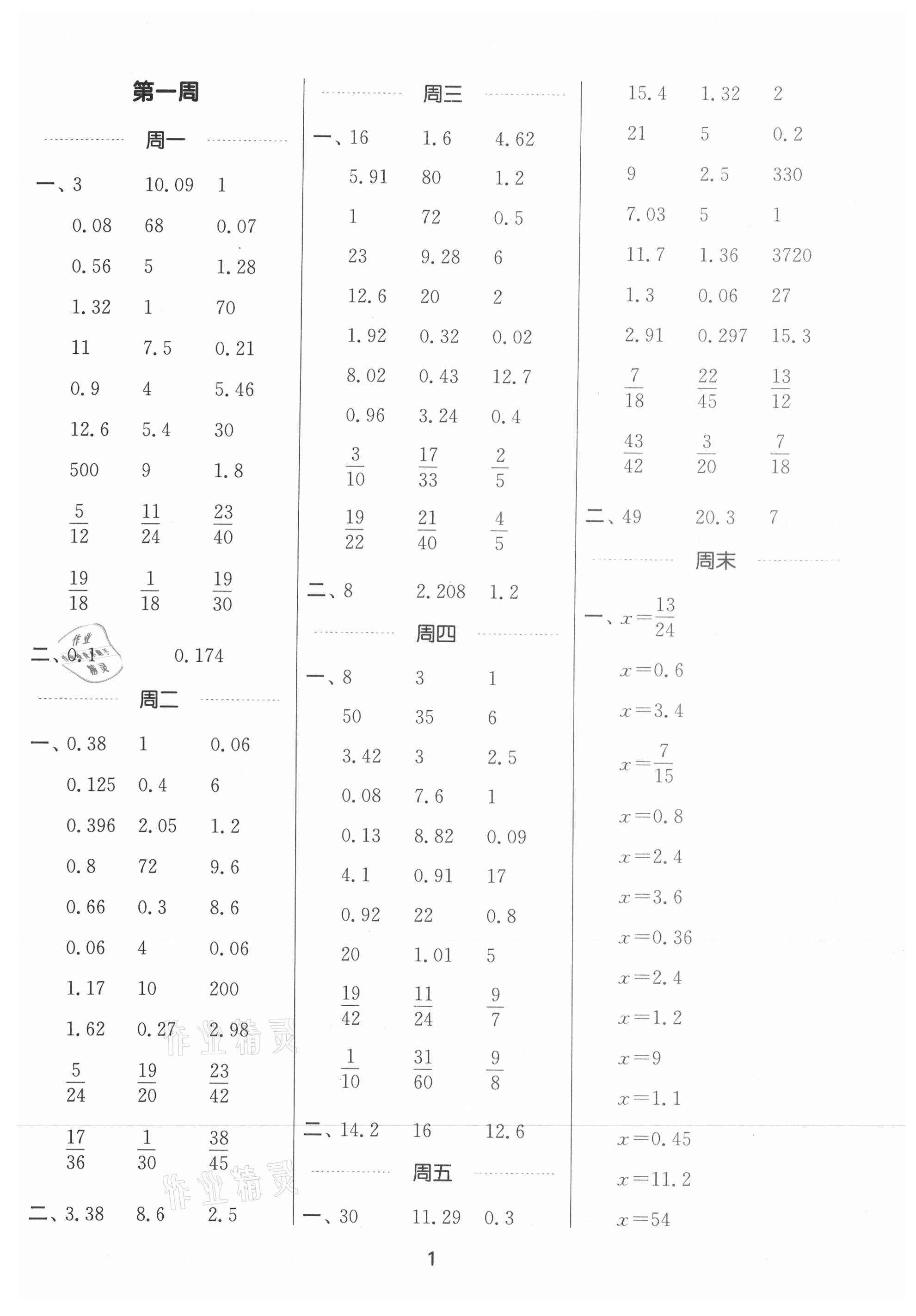 2021年通城學(xué)典計(jì)算能手六年級(jí)數(shù)學(xué)上冊(cè)蘇教版江蘇專(zhuān)版 參考答案第1頁(yè)