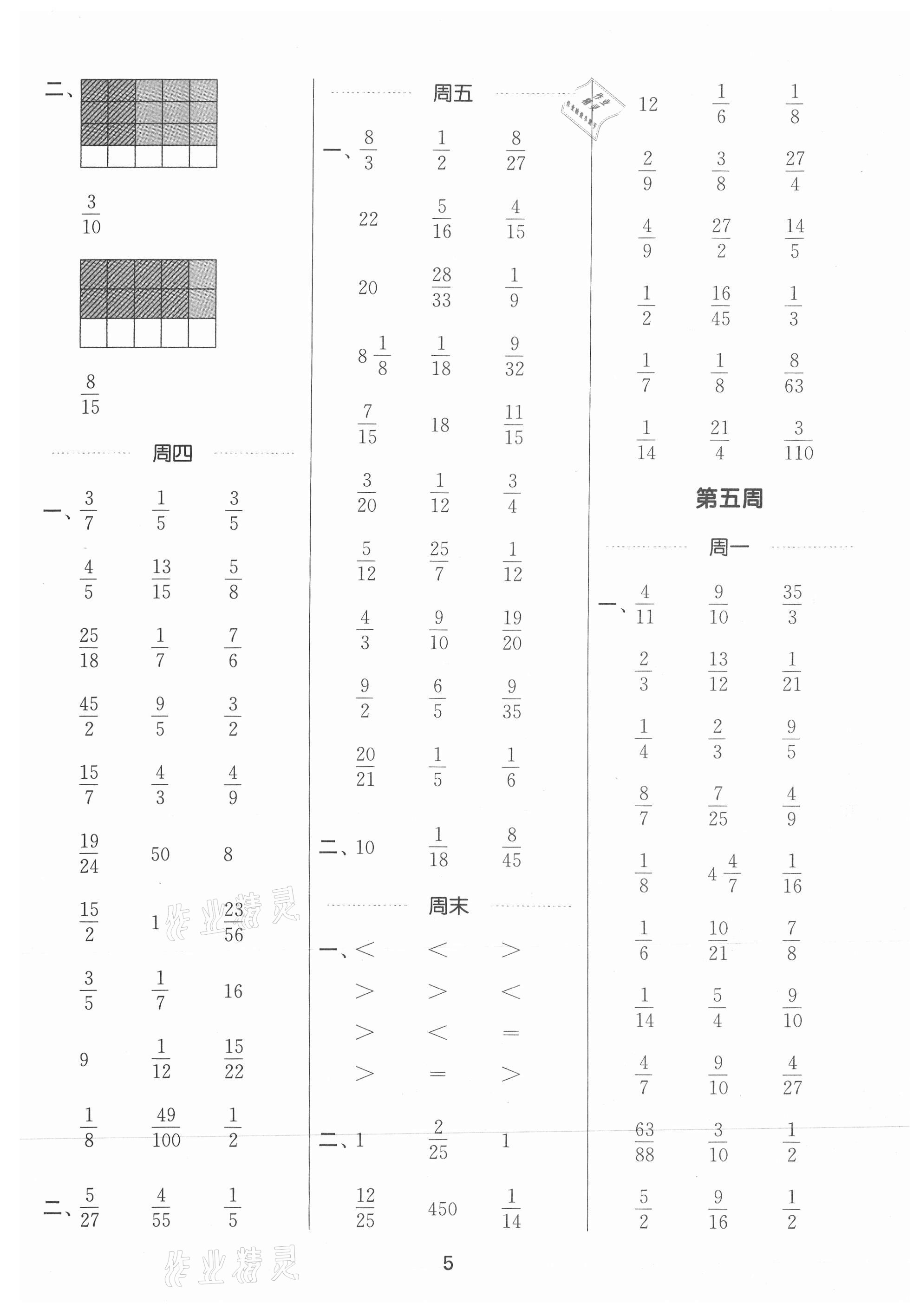 2021年通城學(xué)典計算能手六年級數(shù)學(xué)上冊蘇教版江蘇專版 參考答案第5頁