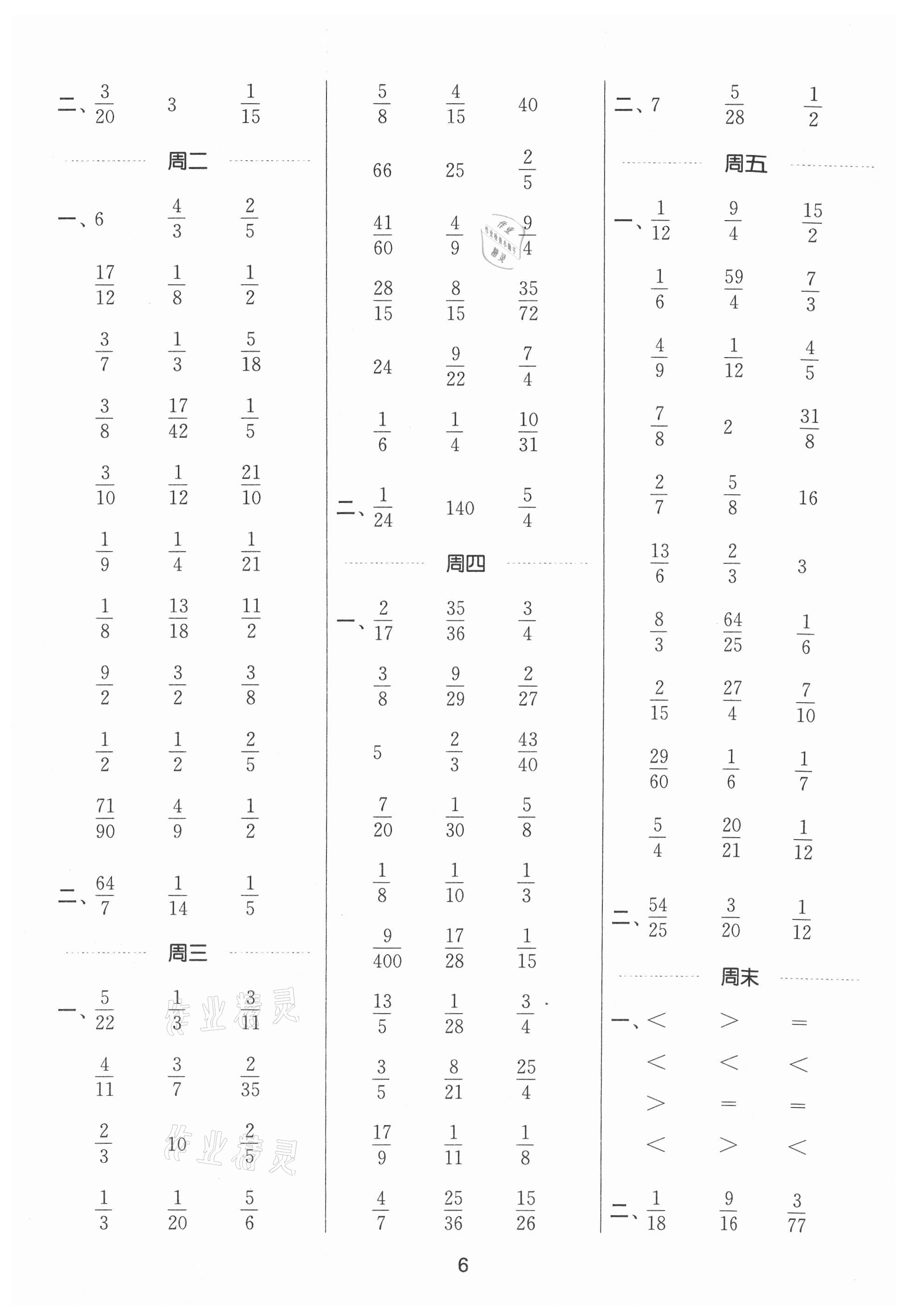 2021年通城學(xué)典計(jì)算能手六年級(jí)數(shù)學(xué)上冊(cè)蘇教版江蘇專(zhuān)版 參考答案第6頁(yè)