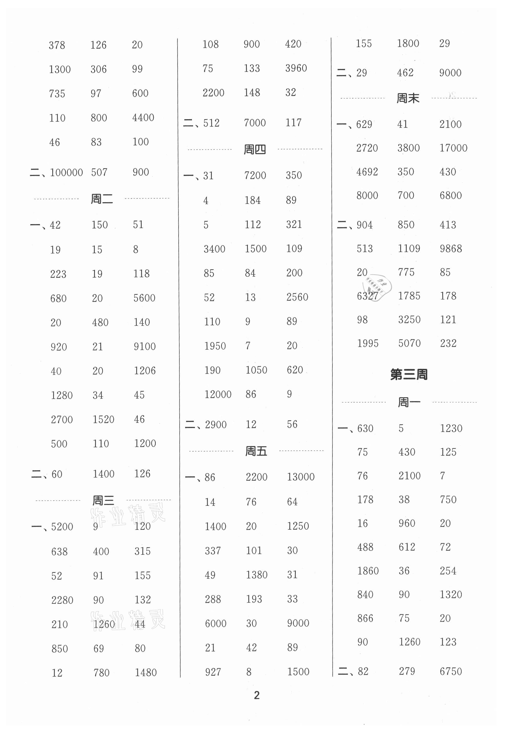 2021年通城學(xué)典計(jì)算能手五年級(jí)數(shù)學(xué)上冊(cè)蘇教版江蘇專(zhuān)版 參考答案第2頁(yè)