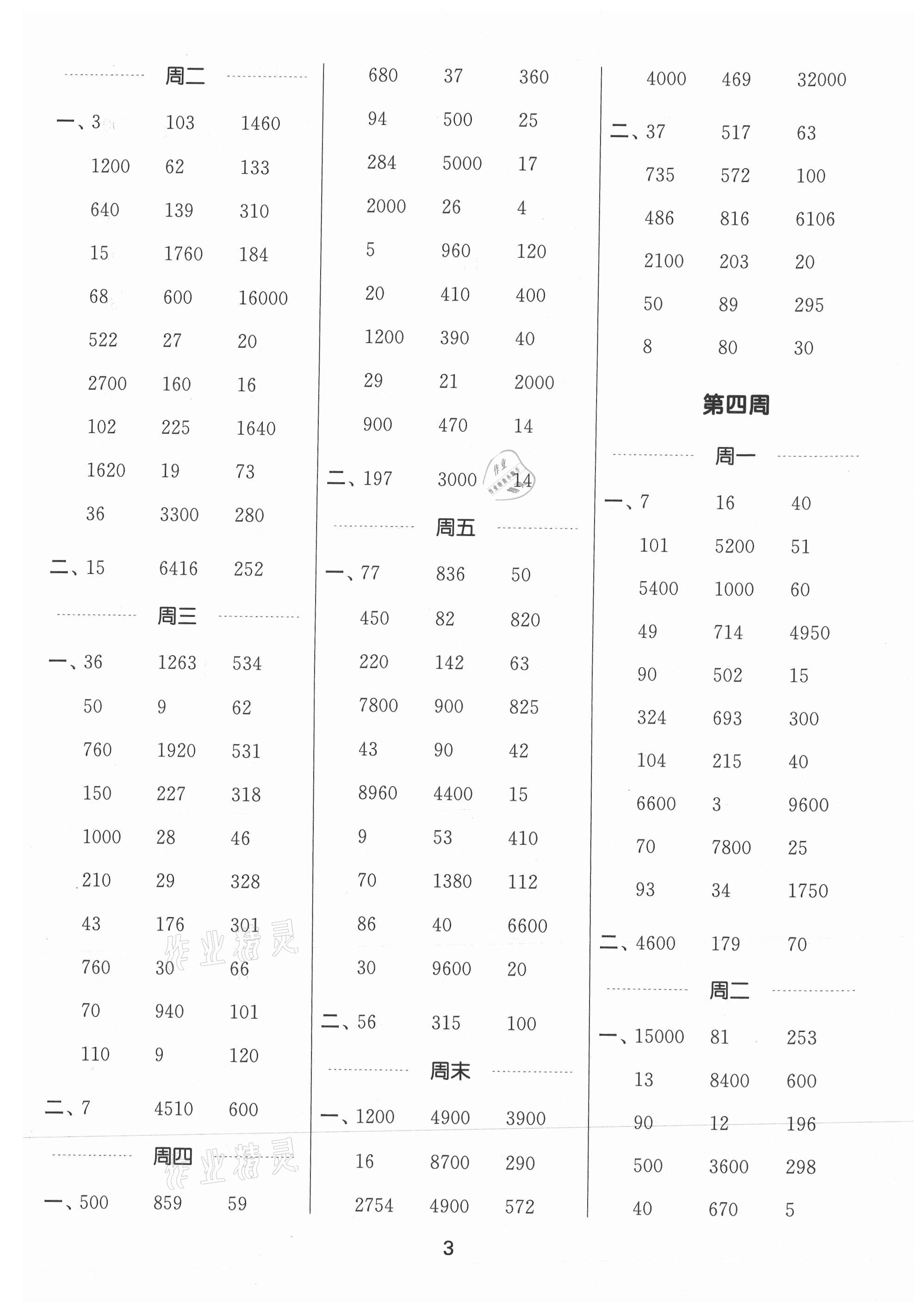 2021年通城學(xué)典計算能手五年級數(shù)學(xué)上冊蘇教版江蘇專版 參考答案第3頁