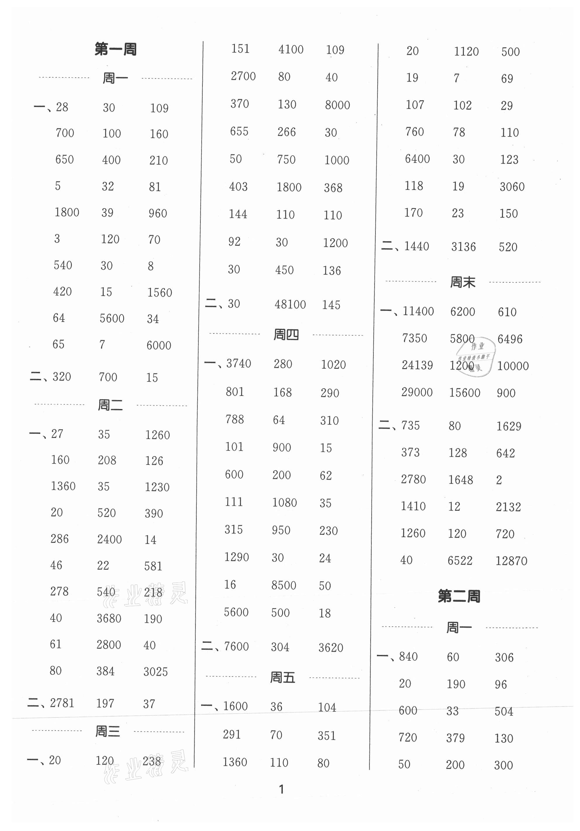 2021年通城學(xué)典計(jì)算能手五年級(jí)數(shù)學(xué)上冊(cè)蘇教版江蘇專版 參考答案第1頁(yè)