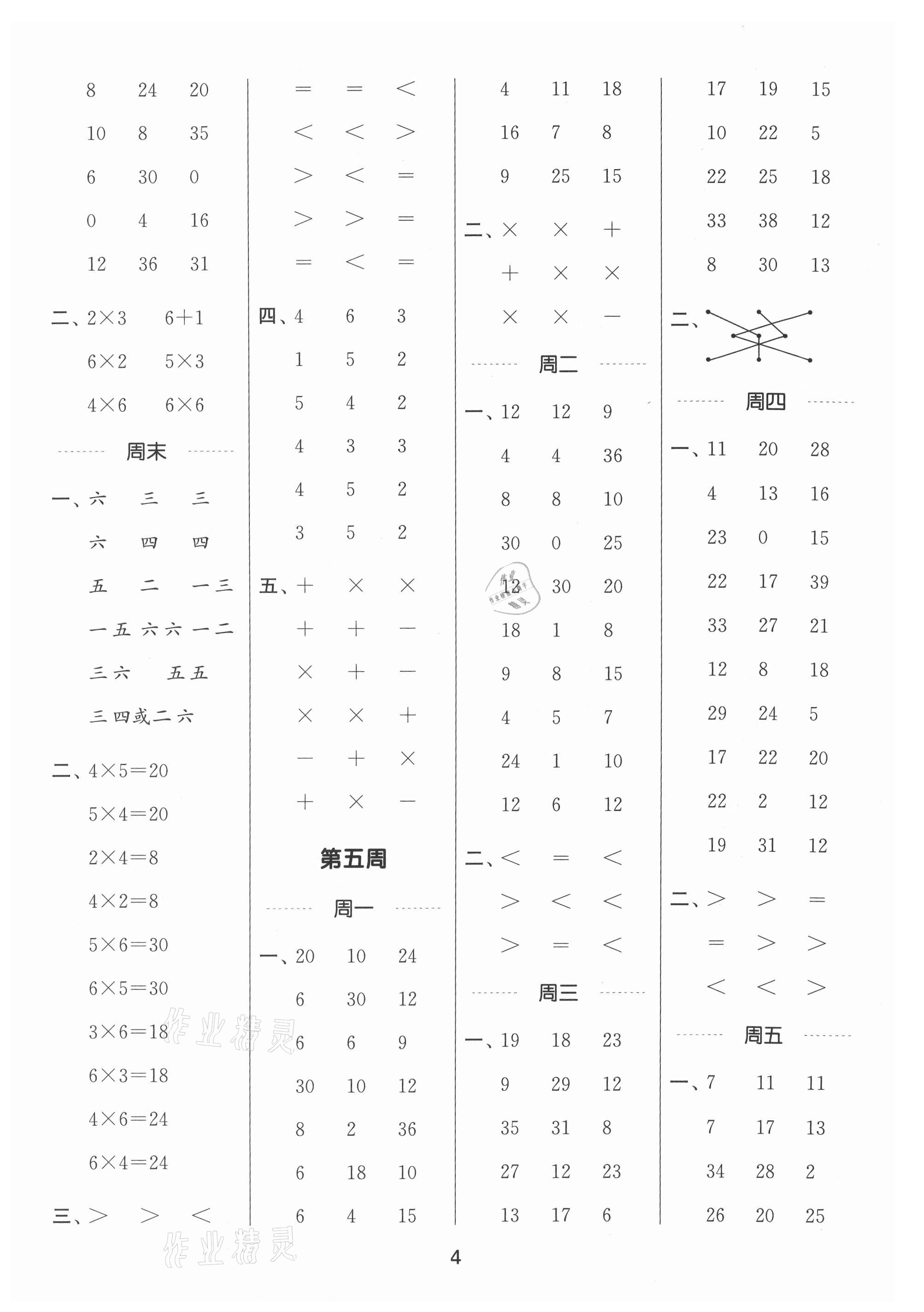 2021年通城學(xué)典計(jì)算能手二年級(jí)數(shù)學(xué)上冊(cè)蘇教版江蘇專版 參考答案第4頁