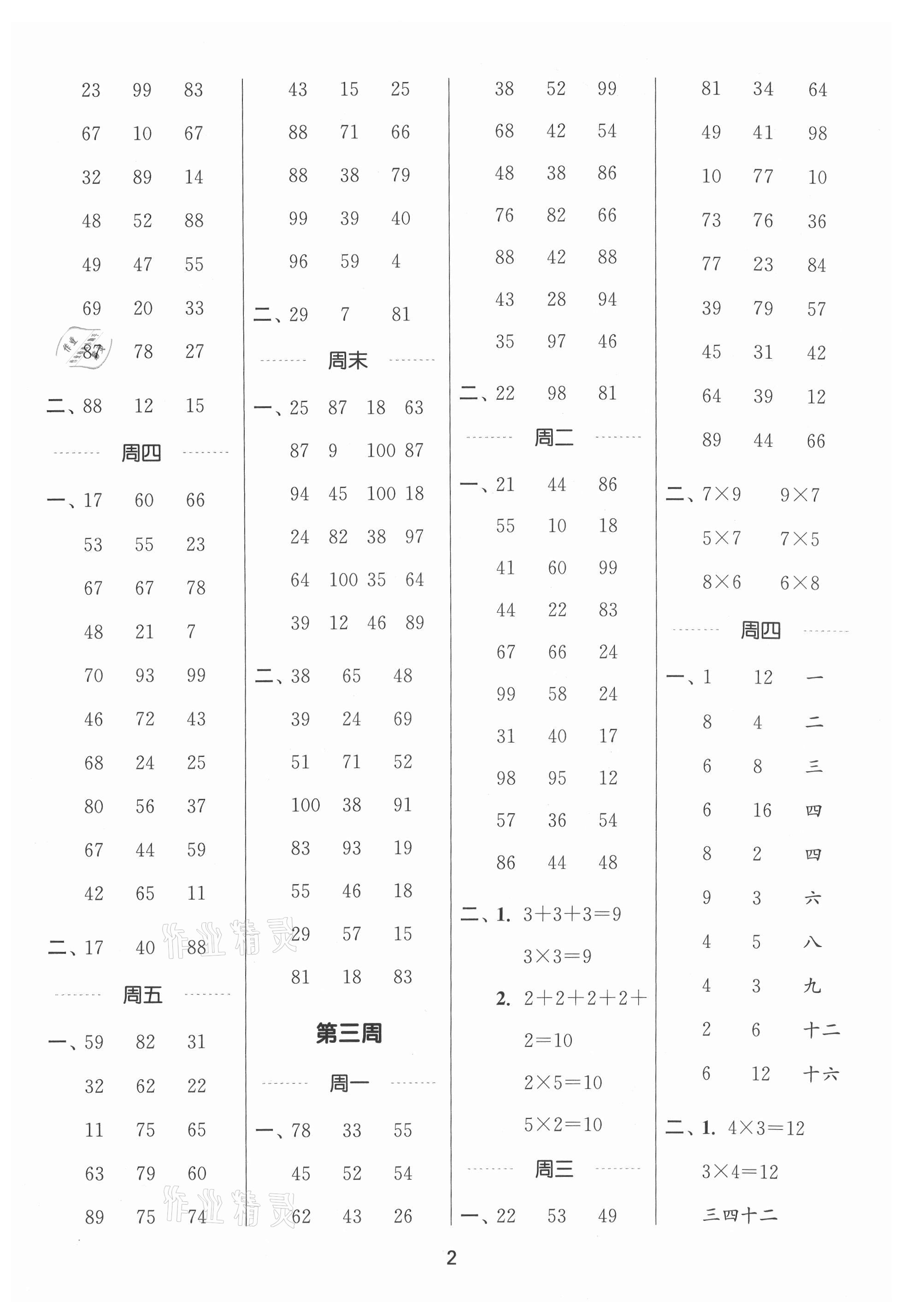 2021年通城學(xué)典計(jì)算能手二年級(jí)數(shù)學(xué)上冊(cè)蘇教版江蘇專版 參考答案第2頁(yè)