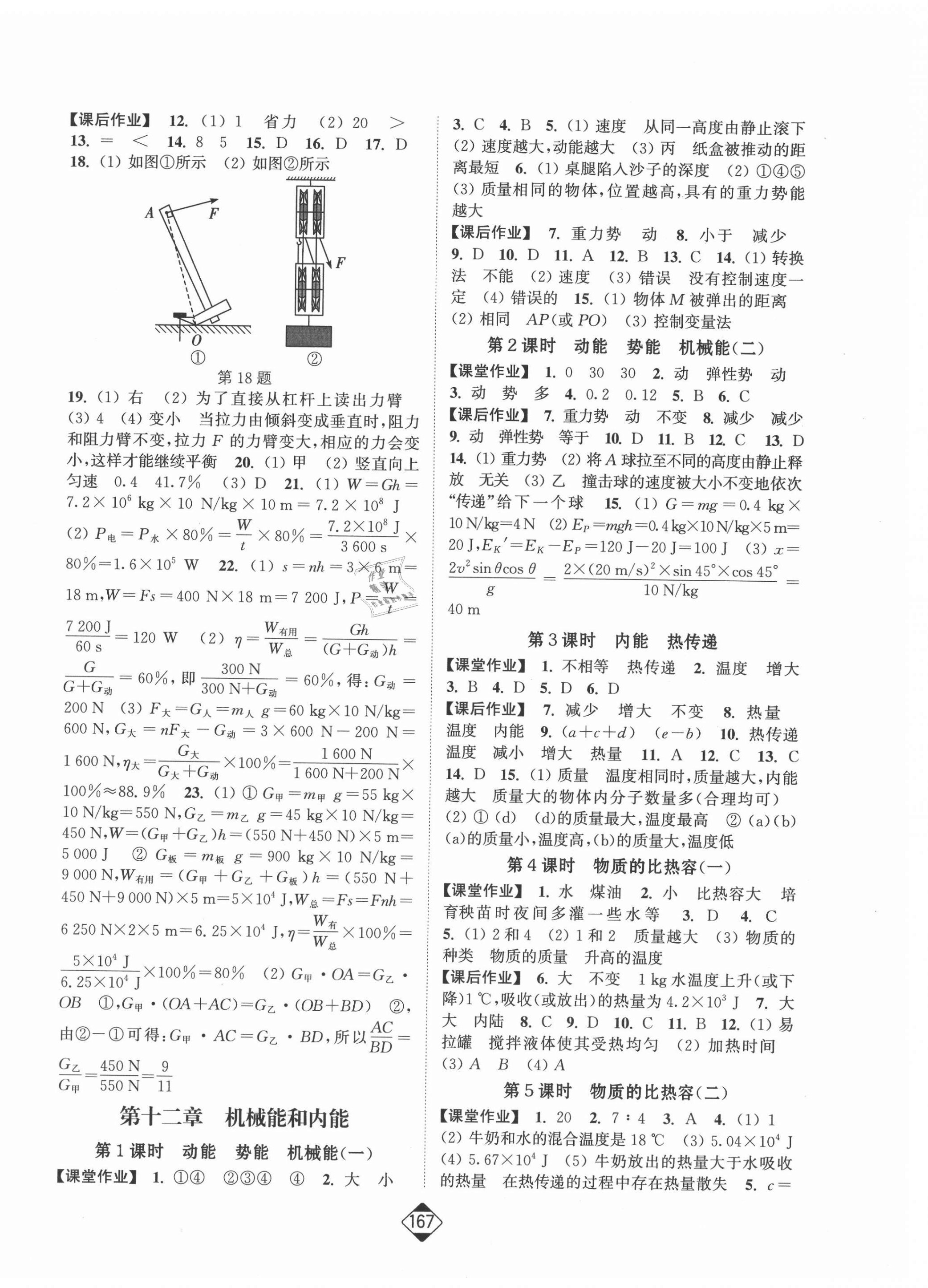 2021年輕松作業(yè)本九年級(jí)物理上冊(cè)蘇科版 第4頁(yè)